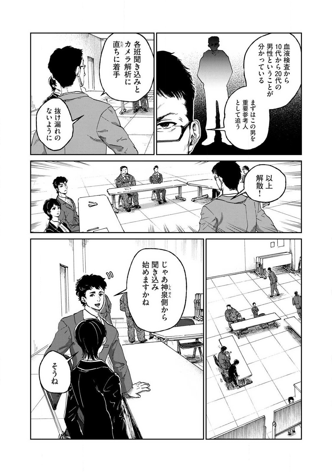 TOKYO UNDER THE GROUND Chap 1 - Pic 16