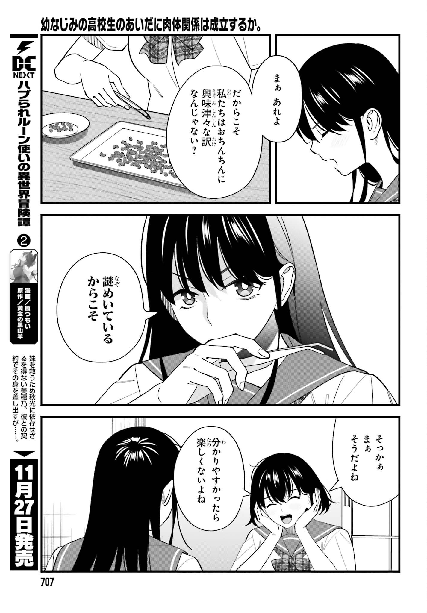 OSANANAJIMI NO KOUKOUSEI NO AIDA NI NIKUTAI KANKEI WA SEIRITSU SURU KA. - RAW Chap 35 - Pic 21