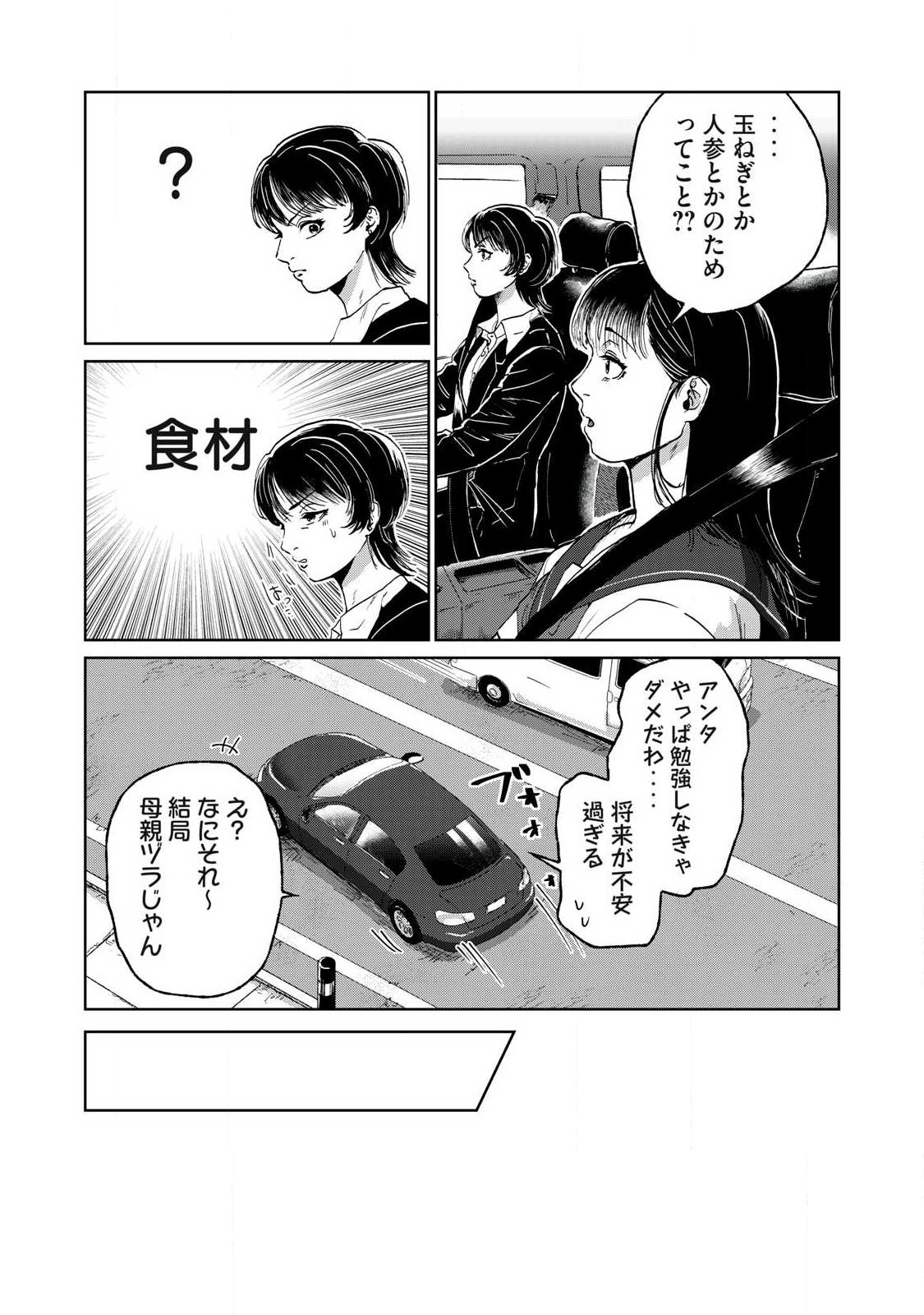 TOKYO UNDER THE GROUND Chap 1 - Pic 27