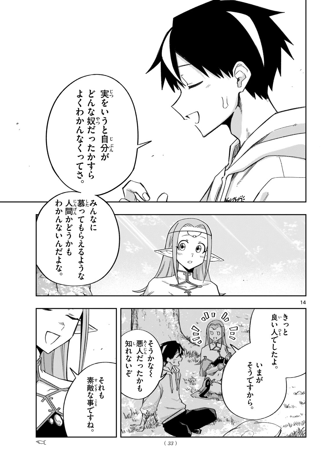 KAMIBIKI NO MONARCH Chap 24 - Pic 14