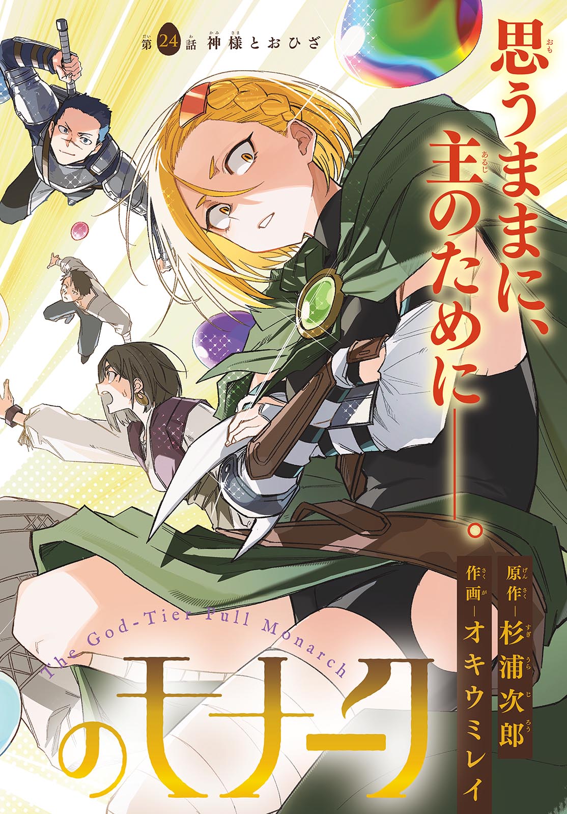 KAMIBIKI NO MONARCH Chap 24 - Pic 1