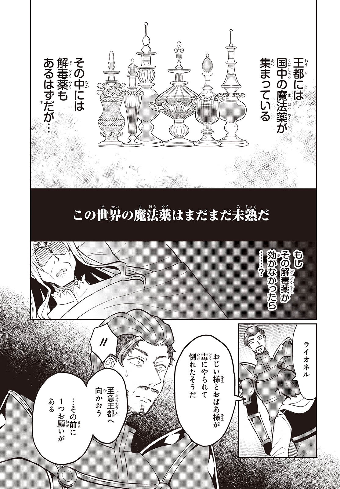 HENKYOU NO MAHOU KUSUSHI - JIYUU KIMAMA NA ISEKAI MONO ZUKURI NIKKI Chap 20 - Pic 17