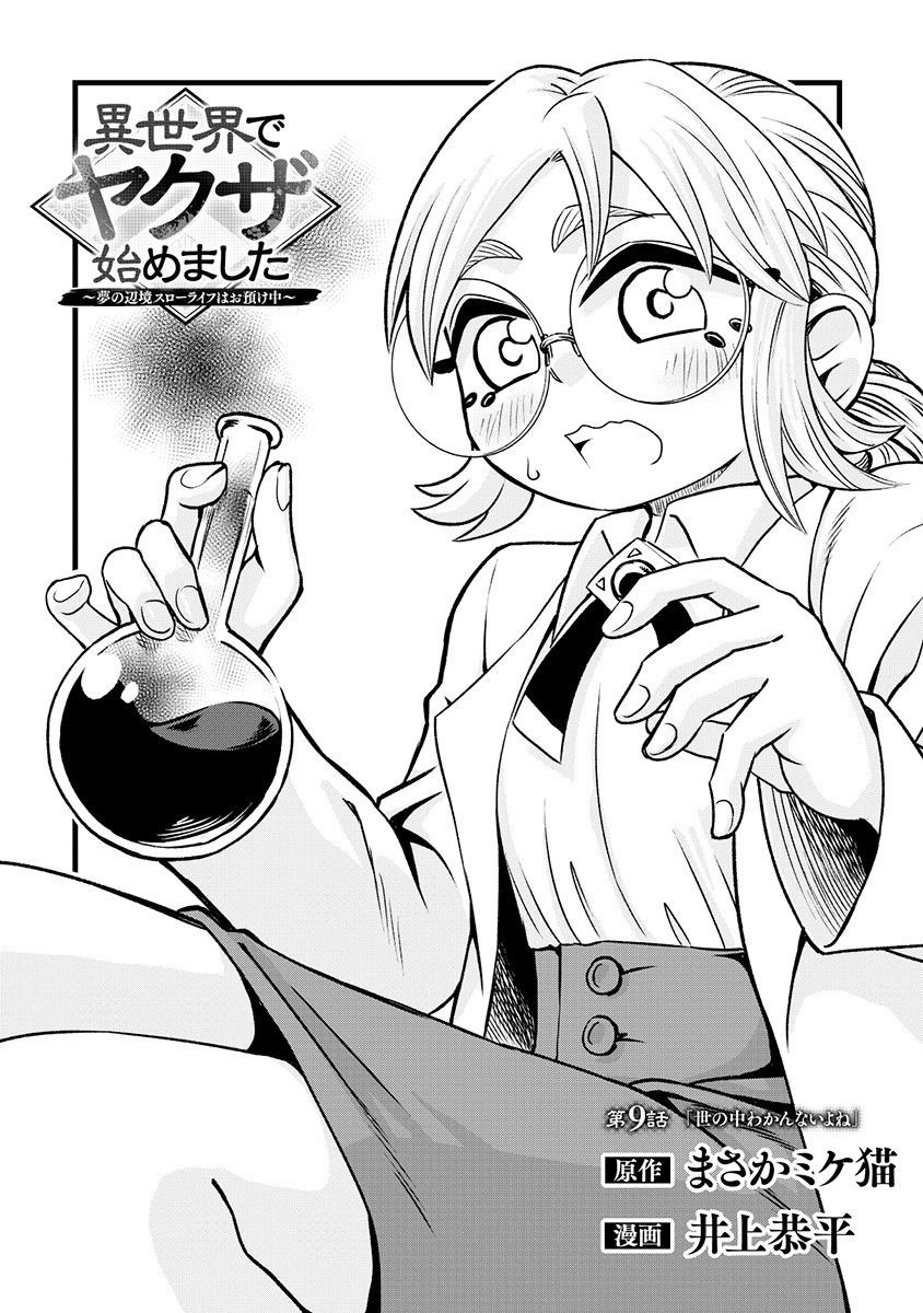 ISEKAI DE YAKUZA HAJIMEMASHITA: YUME NO HENKYOU SLOW LIFE WA OAZUKE-CHUU Chap 9.1 - Pic 2