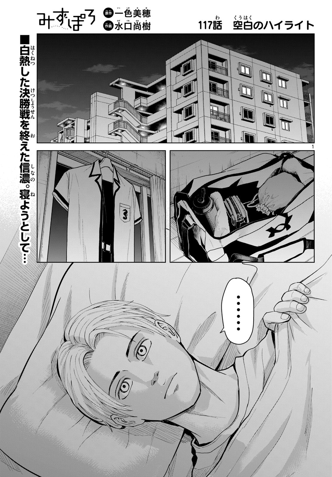 MIZUPOLO Chap 117 - Pic 1