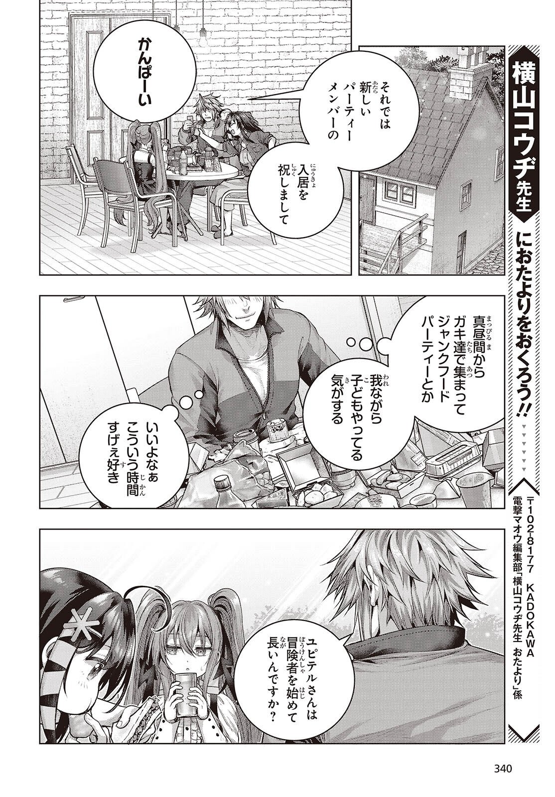 TUTORIAL GA HAJIMERU MAE NI: BOSS KYARATACHI WO HAMETSU SASENAI TAME NI ORE GA DEKIRU IKUTSU KANO KATO Chap 27 - Pic 14