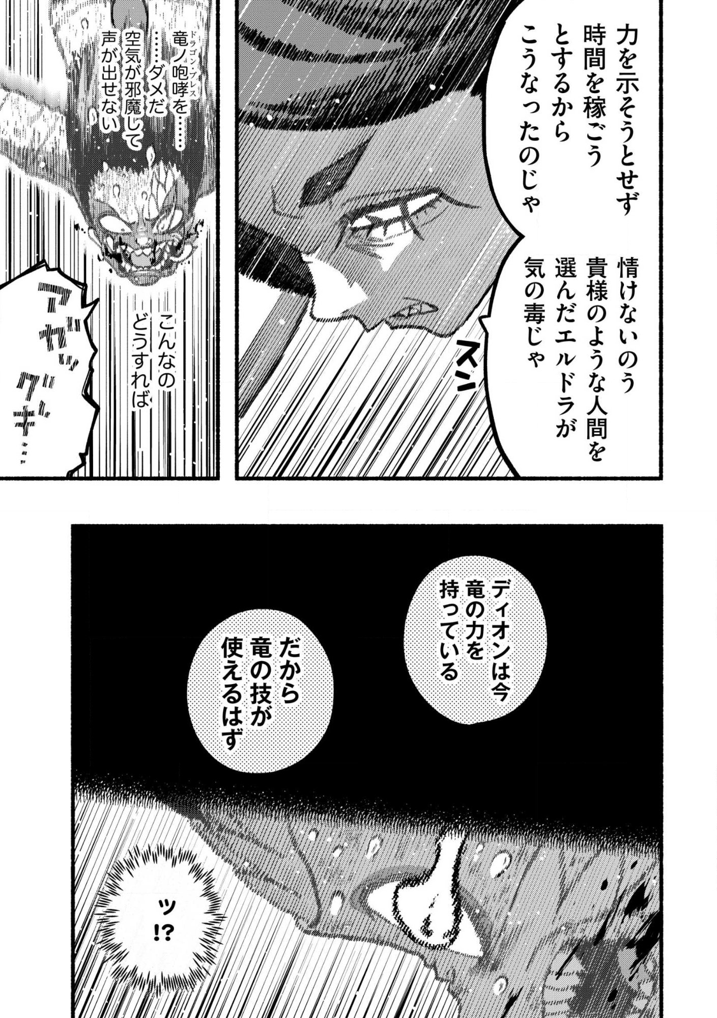 RYUU TO AYUMU NARIAGARI BOUKENSHA-DOU Chap 42.2 - Pic 3