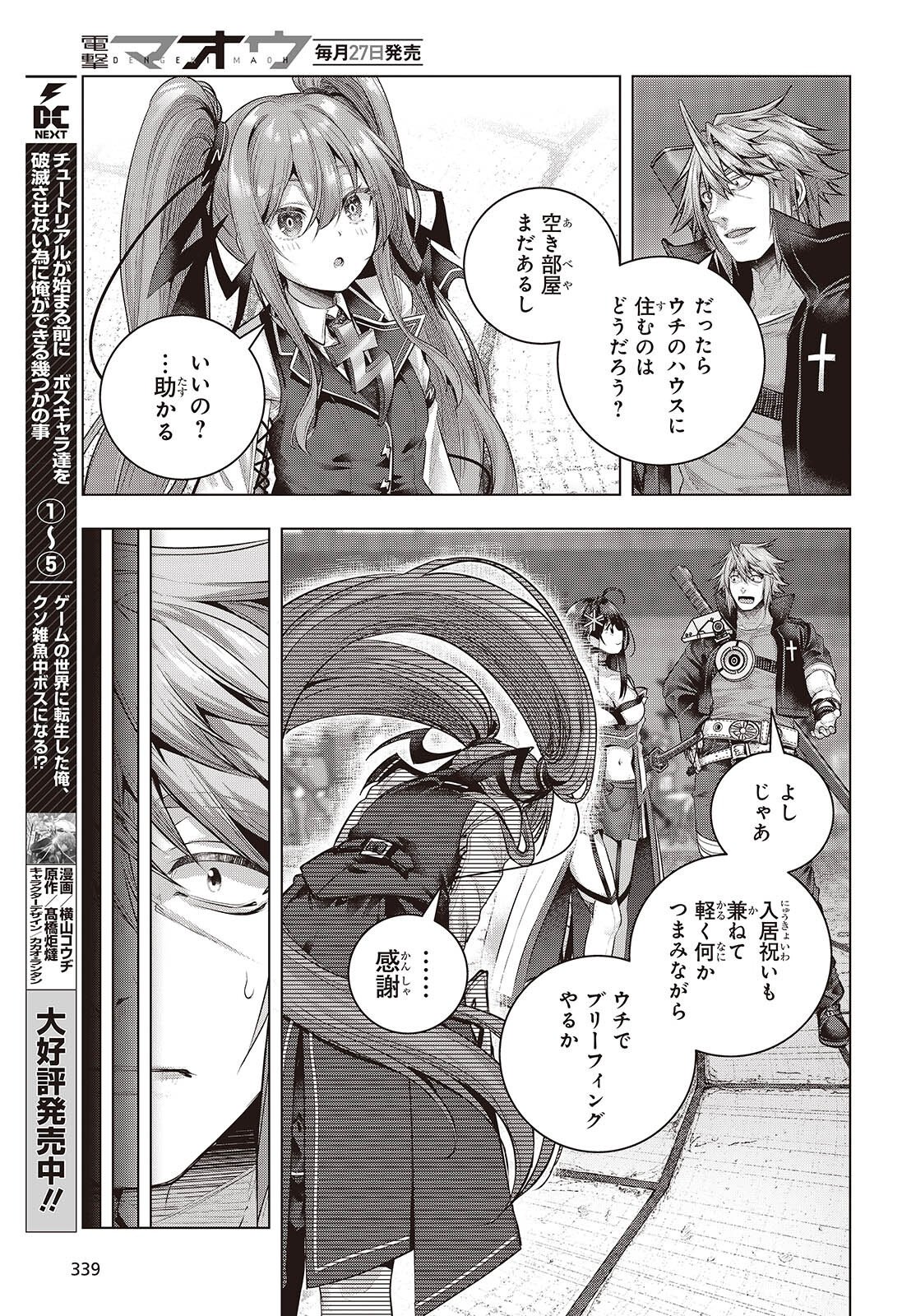TUTORIAL GA HAJIMERU MAE NI: BOSS KYARATACHI WO HAMETSU SASENAI TAME NI ORE GA DEKIRU IKUTSU KANO KATO Chap 27 - Pic 13
