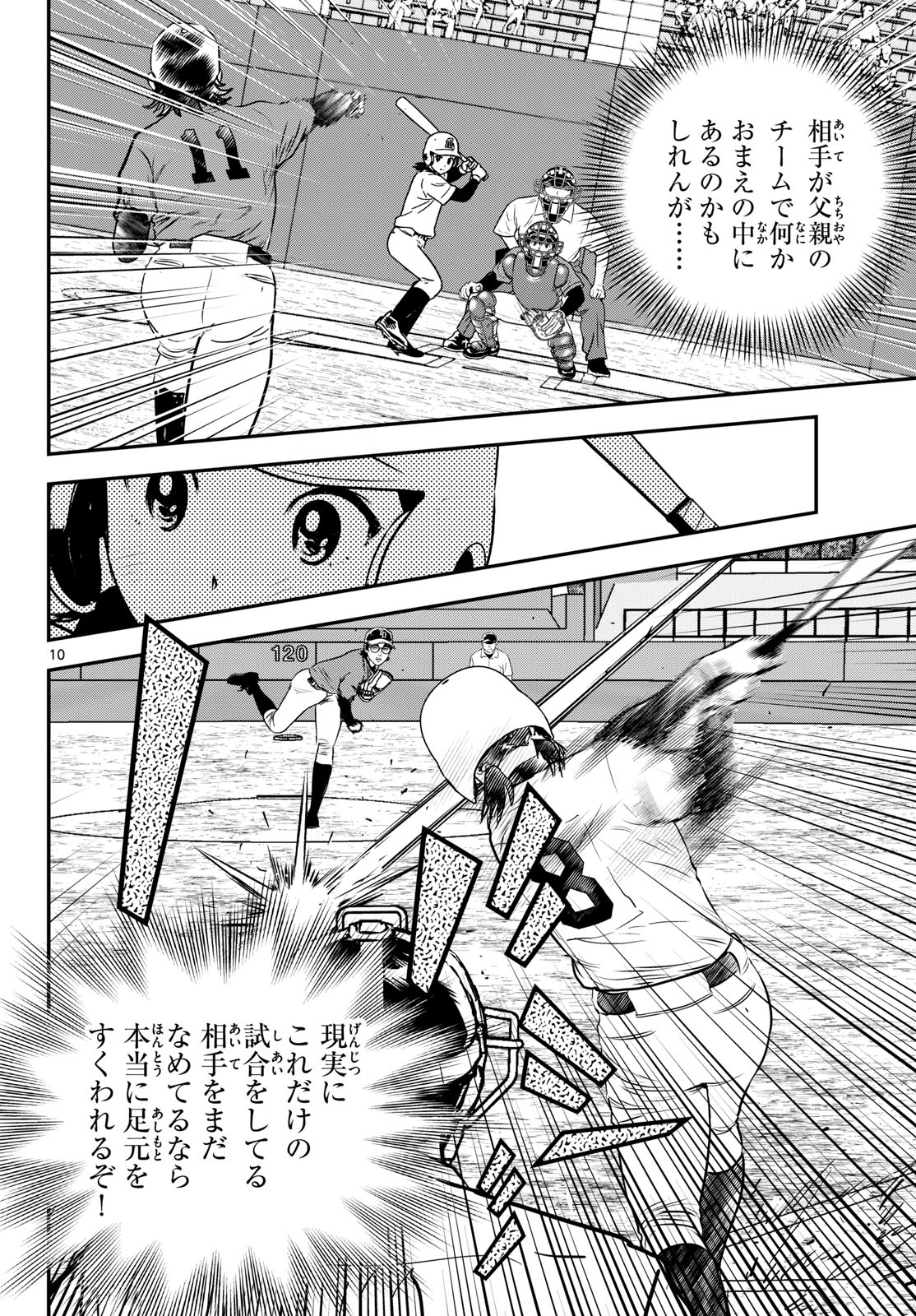 MAJOR 2ND - RAW Chap 338 - Pic 10