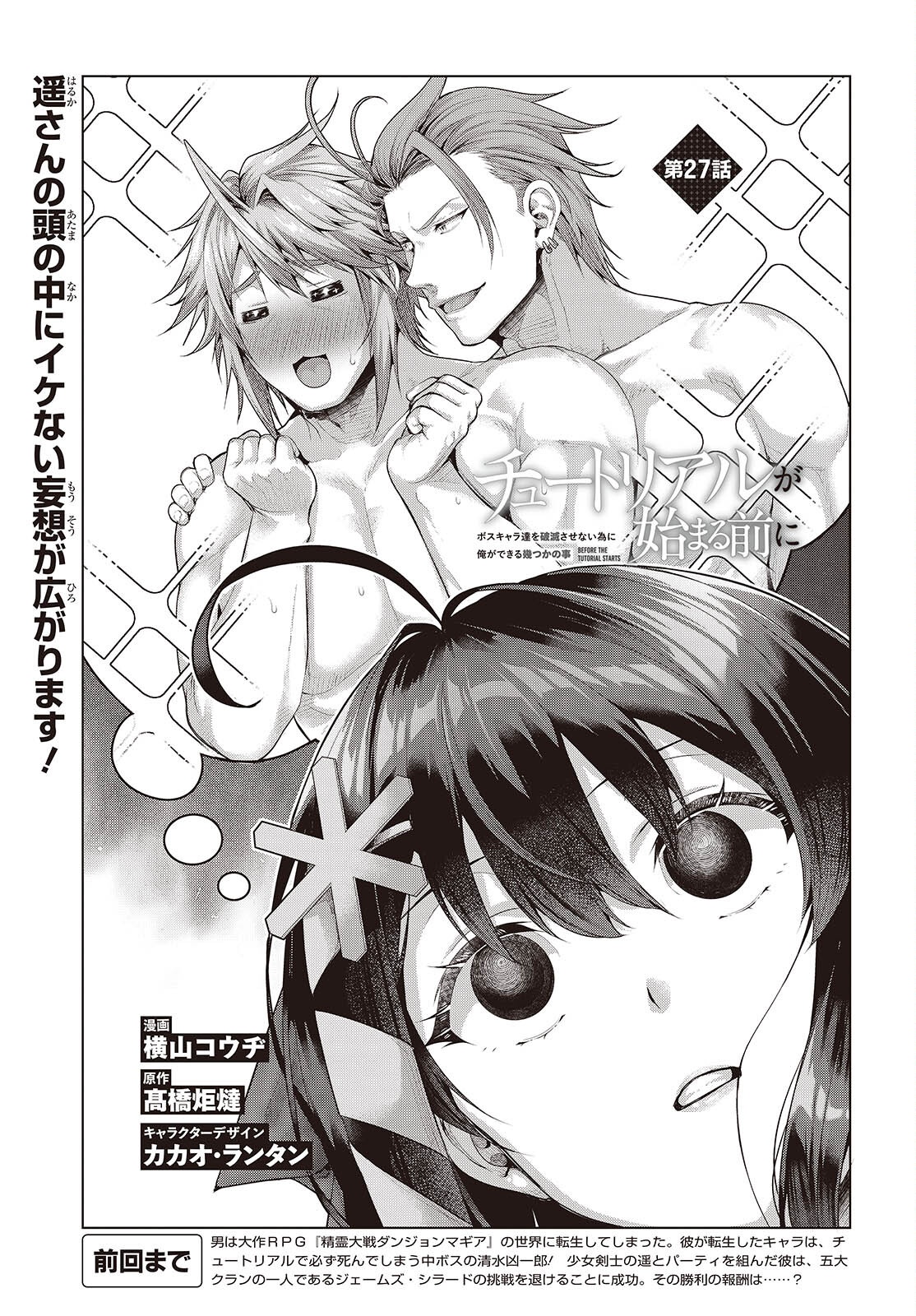TUTORIAL GA HAJIMERU MAE NI: BOSS KYARATACHI WO HAMETSU SASENAI TAME NI ORE GA DEKIRU IKUTSU KANO KATO Chap 27 - Pic 7