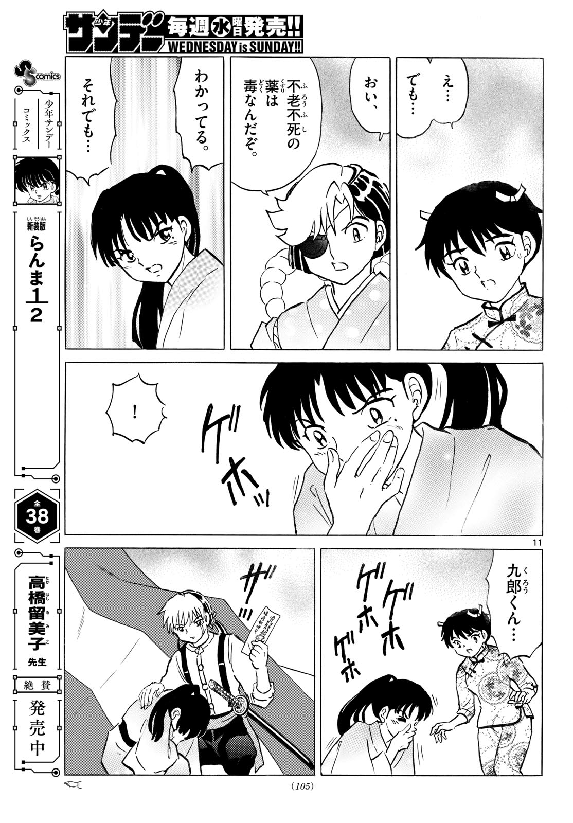 MAO - RAW Chap 341 - Pic 11