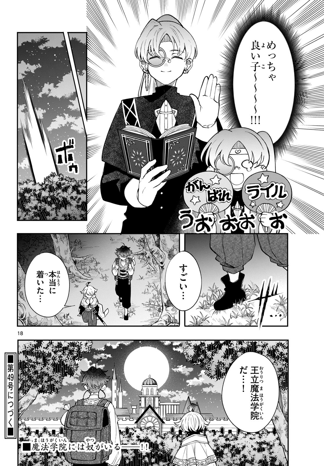 KAITEN NO ALBUS Chap 106 - Pic 18