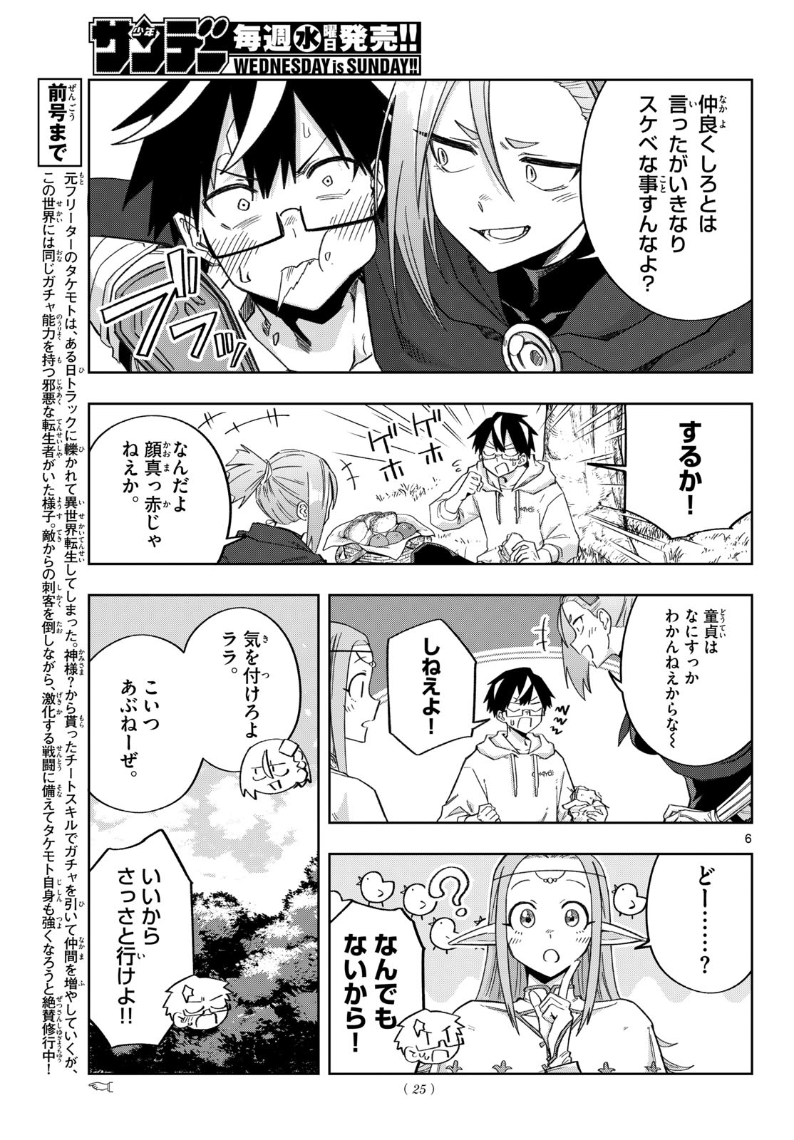 KAMIBIKI NO MONARCH Chap 24 - Pic 6