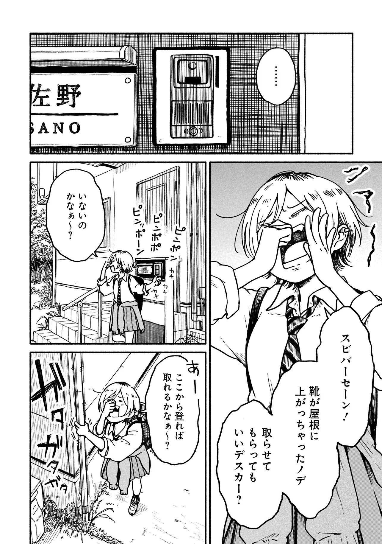 HAPPERS DELIGHT GIRLS Chap 1.2 - Pic 7