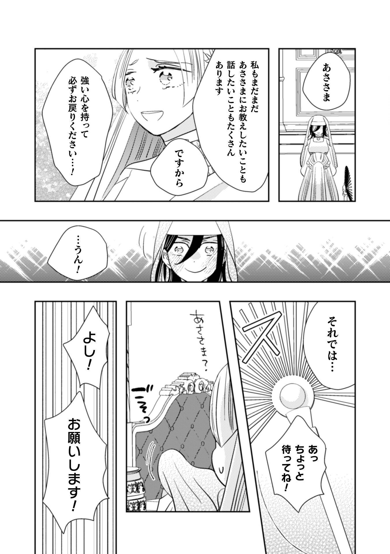 HIKIKOMORI JOSHI WA ISEKAI SHOUKAN SARETE MEGAMI TO NARU ～ REIKOKU OUJI NO HIME NANTE OKOTOWARI DESU! ～ Chap 13 - Pic 9