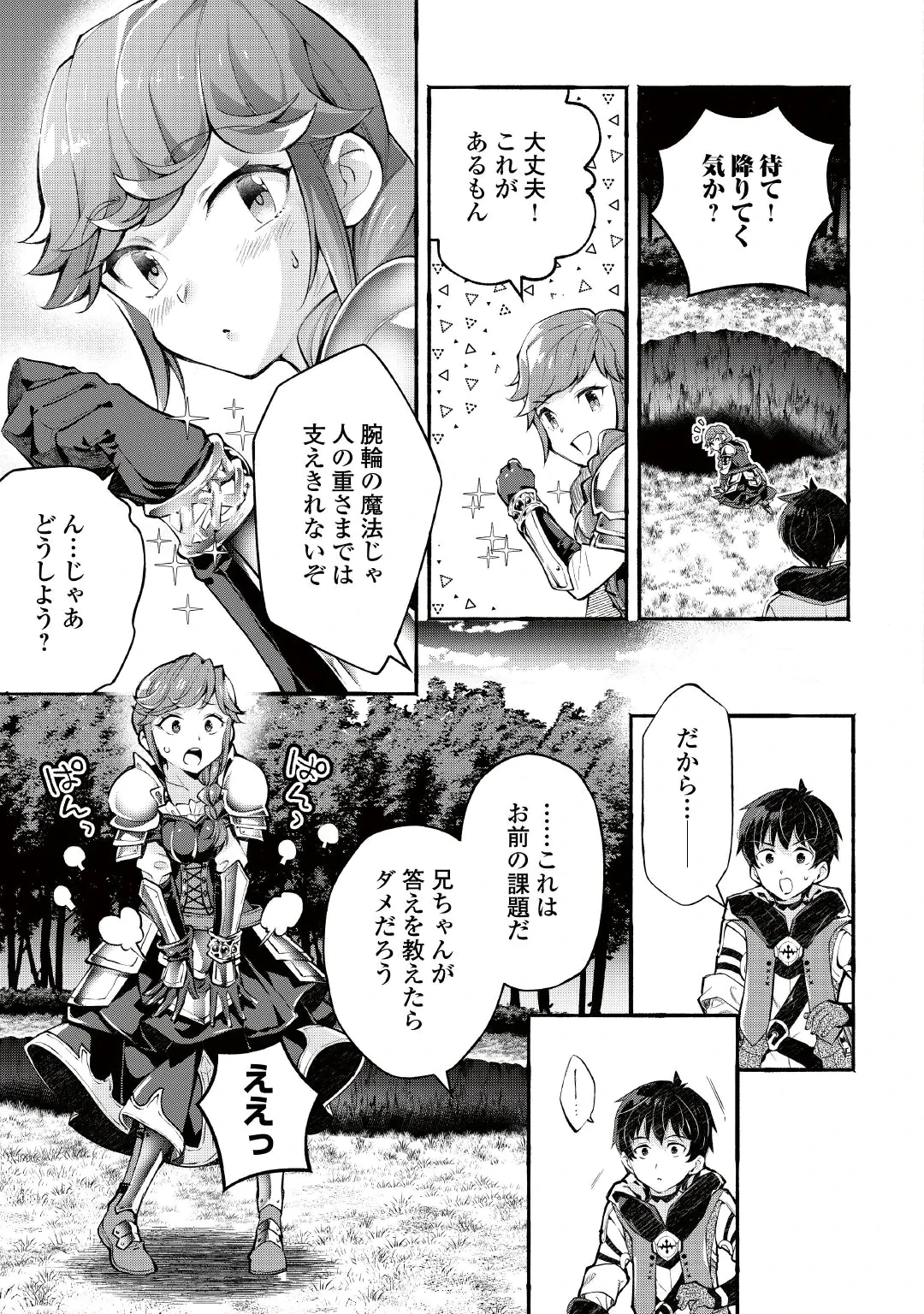 OCHIKOBORE “1” MAHOU TSUKAI WA, KYOU MO MUISHIKI NI CHEAT WO TSUKAU (MANGA) Chap 58 - Pic 13