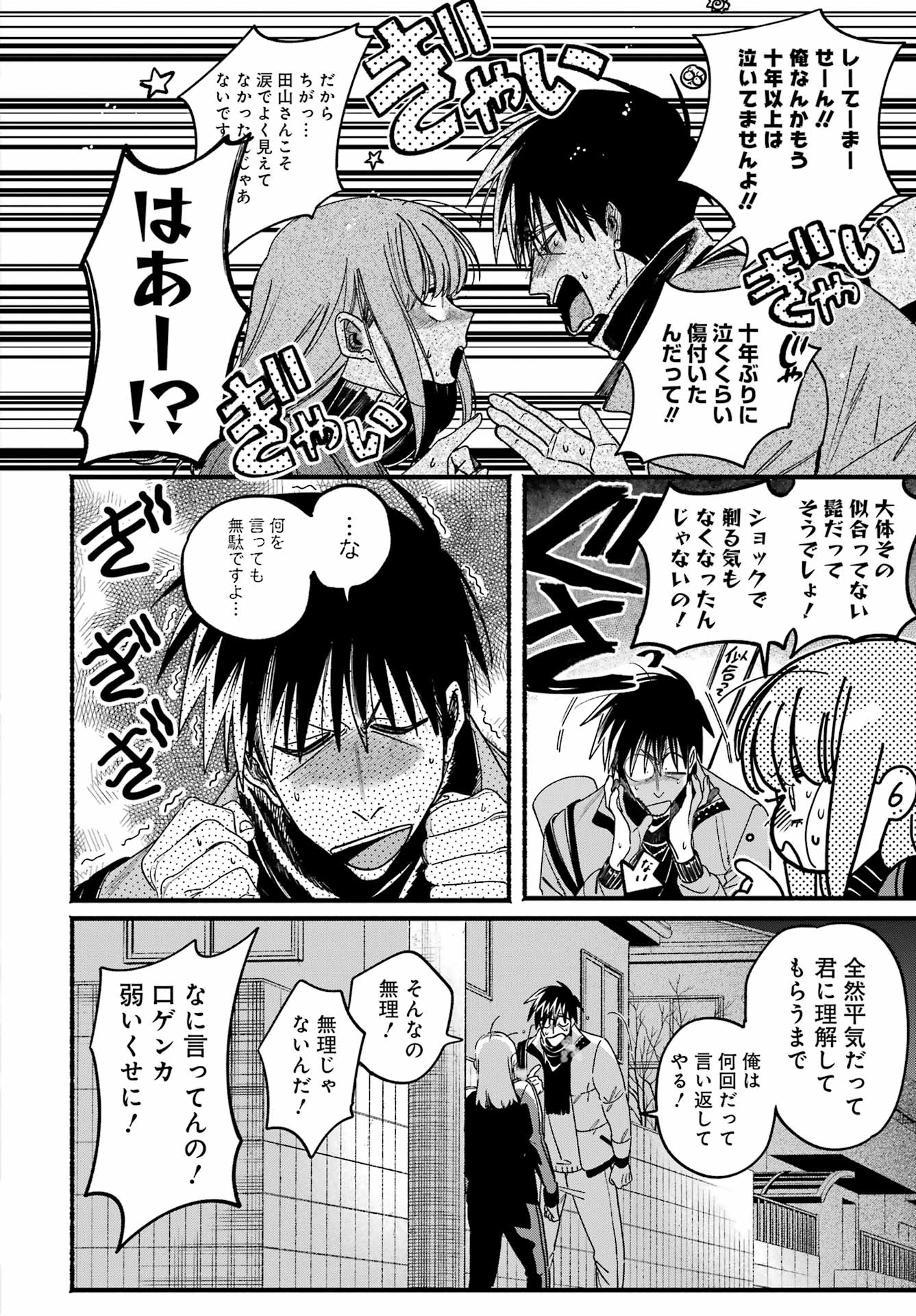 SUPER NO URA DE YANI SUU HANASHI Chap 66 - Pic 10