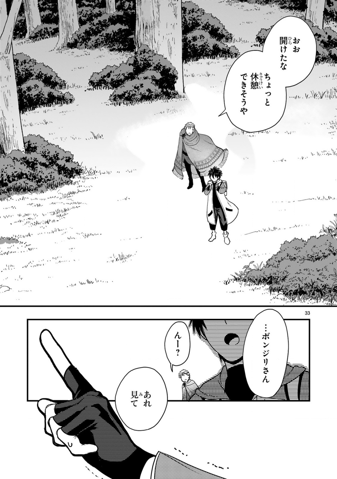 CURRY WO TABETE LEVEL UP!: CURRY WO TANOSHINDE ITA DAKE NA NO NI ITSUNOMANIKA SAIKYOU PLAYER NI NATTE IMASHITA Chap 5 - Pic 33