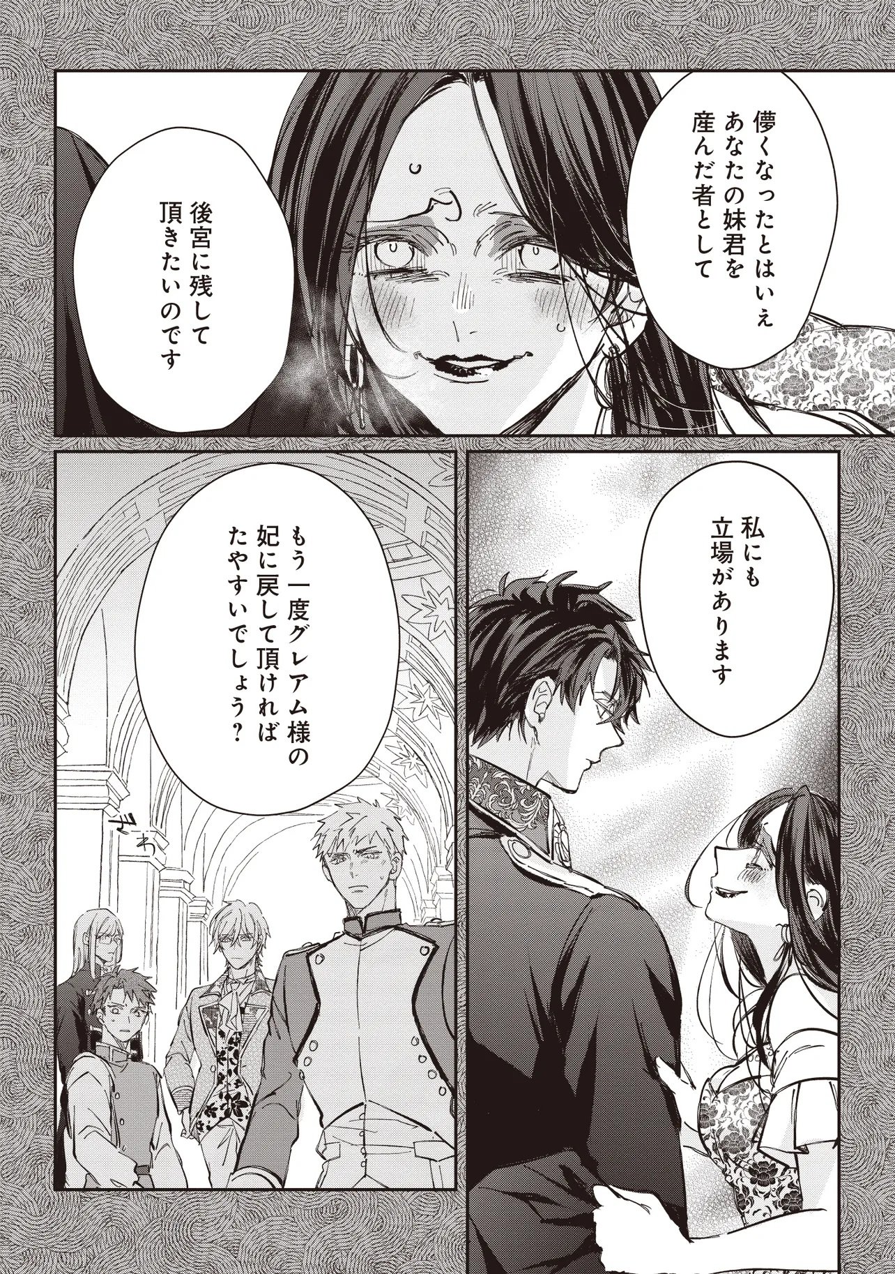 WASURERARETA KISAKI DESU NO DE HATSUKOI NO DANNA-SAMA NI OKURU SHIAWASE NA SAIKON Chap 5.2 - Pic 12