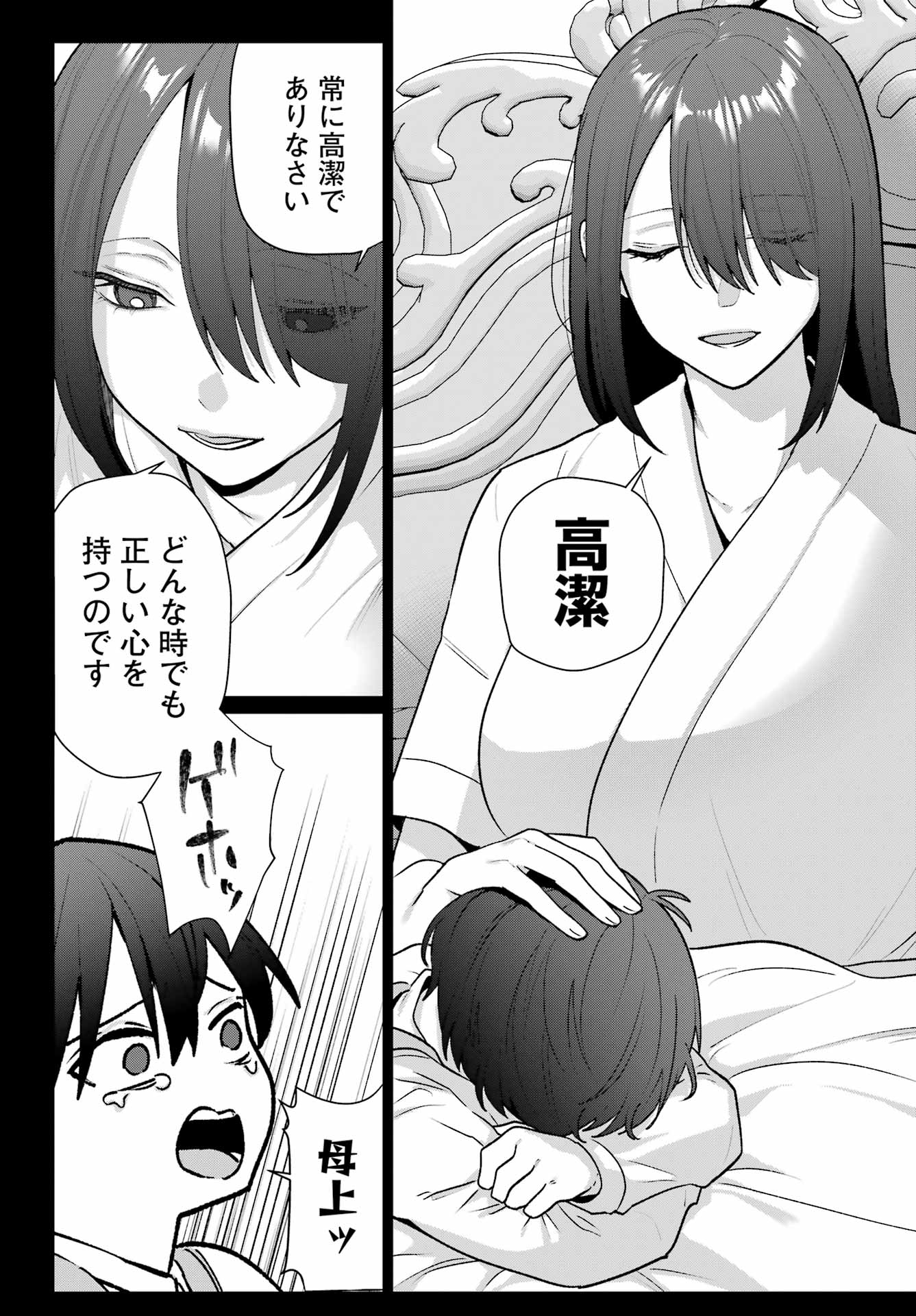 BOKU NO KOUKETSU GA NERAWARETE IRU!? Chap 1 - Pic 6