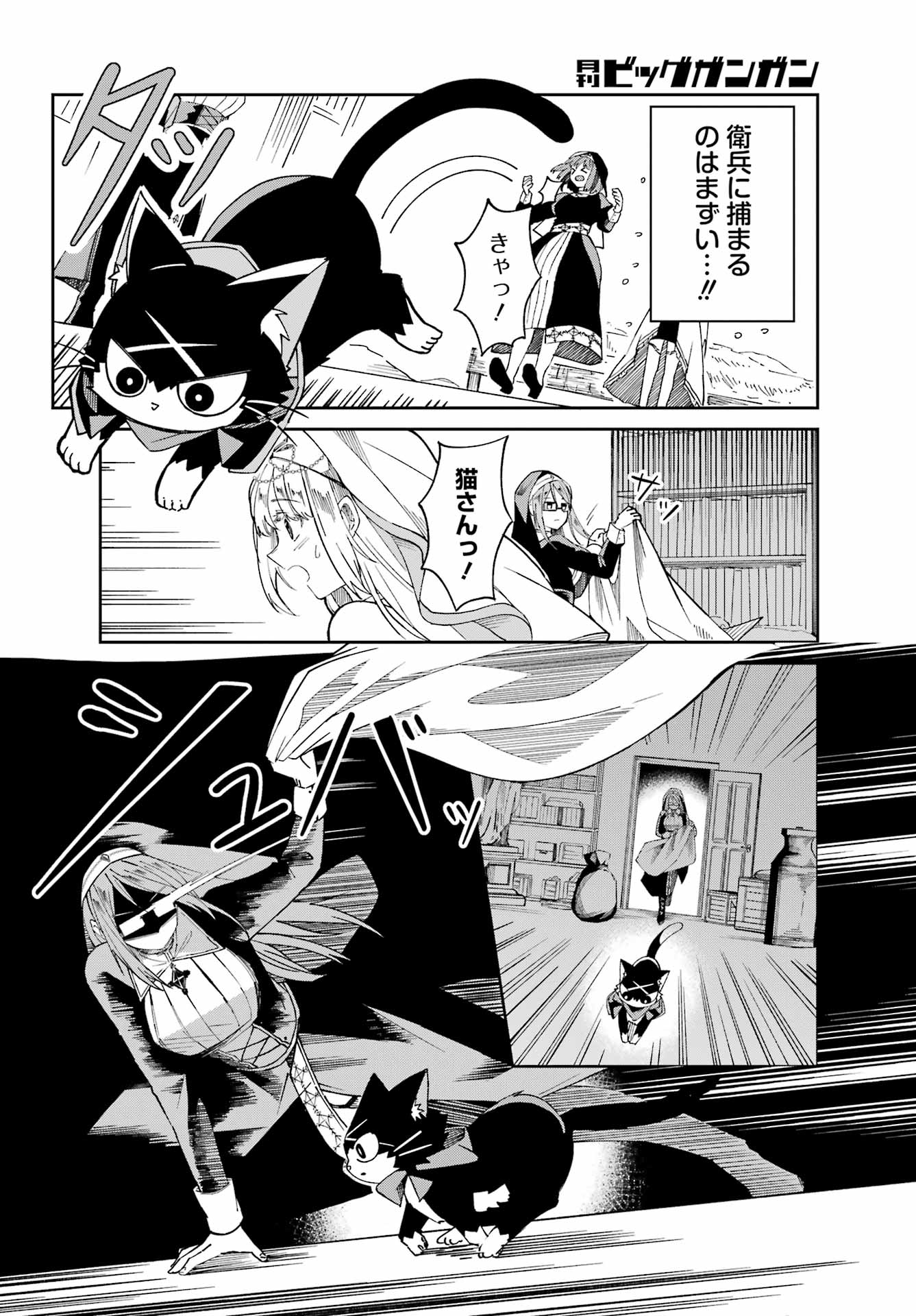 SAIKYOU NO ANSATSUSHA, NEKO NI NARU Chap 1 - Pic 26