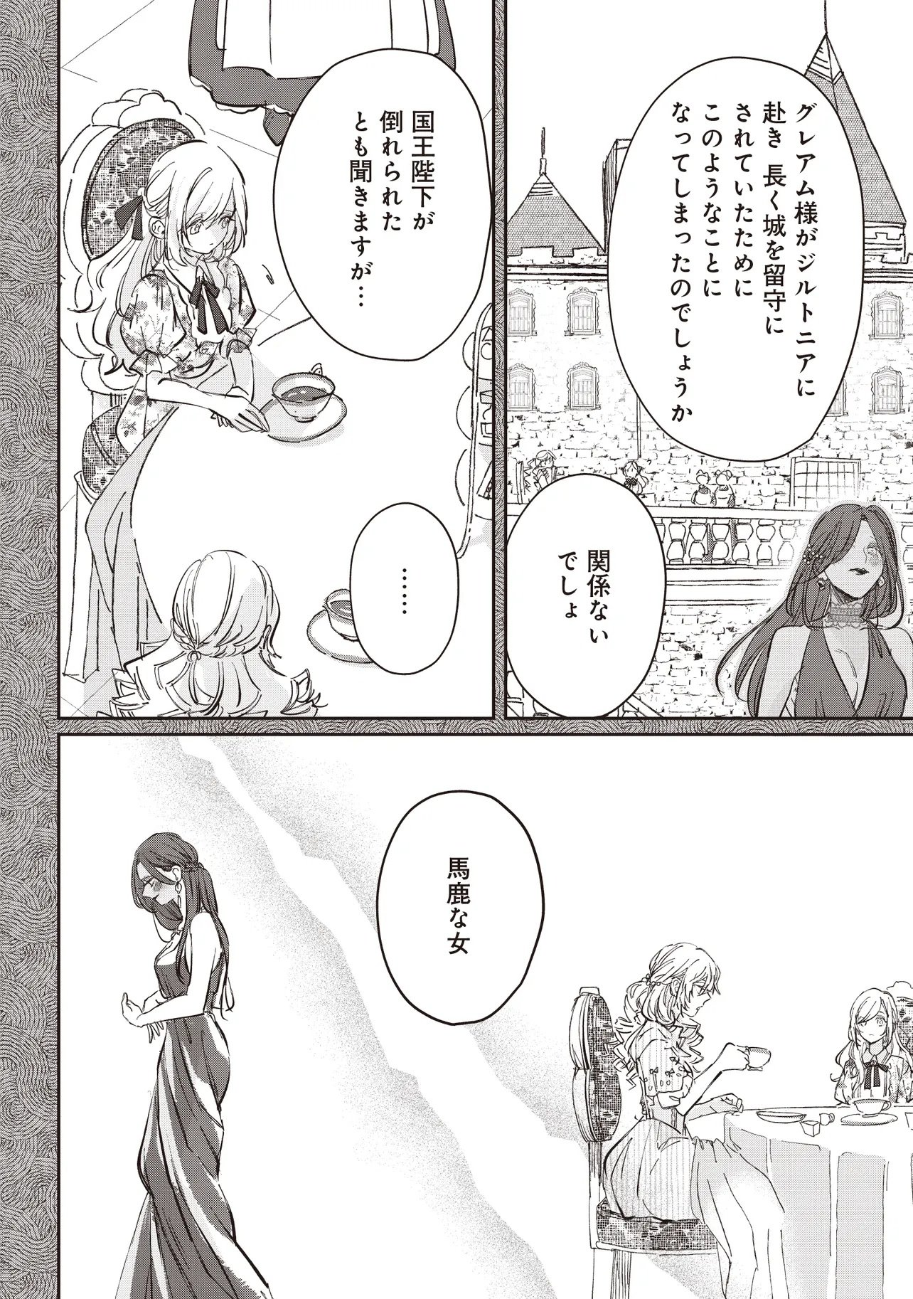 WASURERARETA KISAKI DESU NO DE HATSUKOI NO DANNA-SAMA NI OKURU SHIAWASE NA SAIKON Chap 5.2 - Pic 6