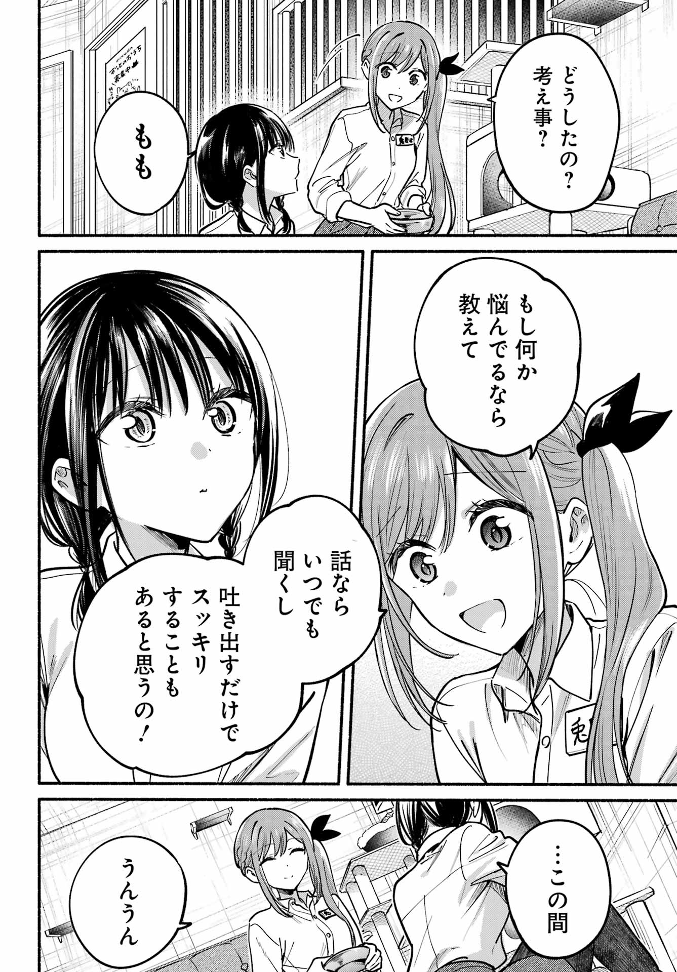 TONARI NO NEKO TO KOI SHIRAZU Chap 38 - Pic 15