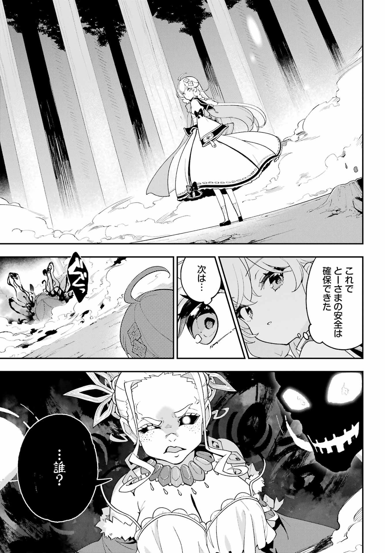CHICHI WA EIYUU, HAHA WA SEIREI, MUSUME NO WATASHI WA TENSEISHA. (MANGA) - RAW Chap 88 - Pic 14