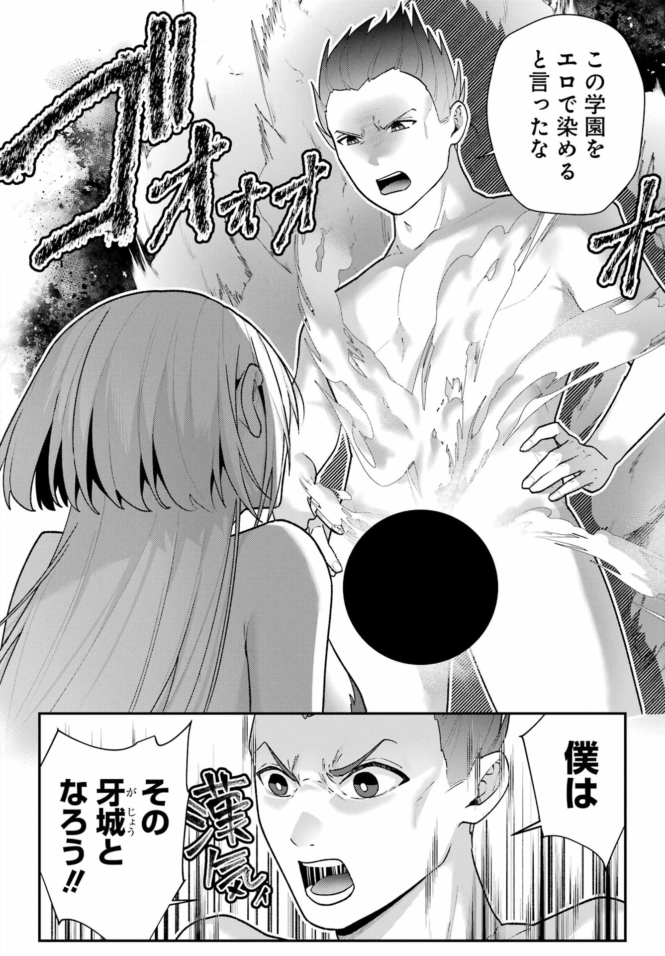 BOKU NO KOUKETSU GA NERAWARETE IRU!? Chap 1 - Pic 44