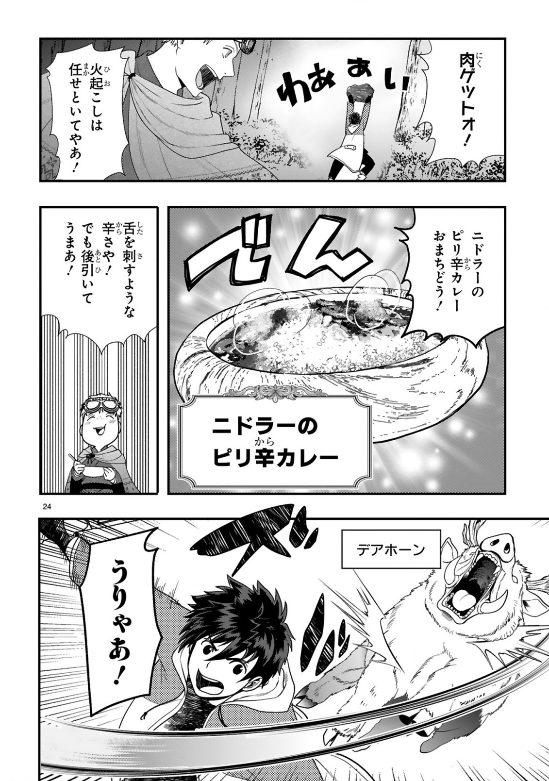 CURRY WO TABETE LEVEL UP!: CURRY WO TANOSHINDE ITA DAKE NA NO NI ITSUNOMANIKA SAIKYOU PLAYER NI NATTE IMASHITA Chap 5 - Pic 24