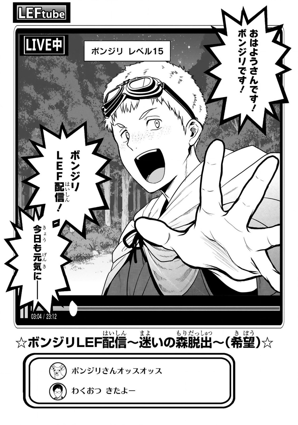CURRY WO TABETE LEVEL UP!: CURRY WO TANOSHINDE ITA DAKE NA NO NI ITSUNOMANIKA SAIKYOU PLAYER NI NATTE IMASHITA Chap 5 - Pic 1