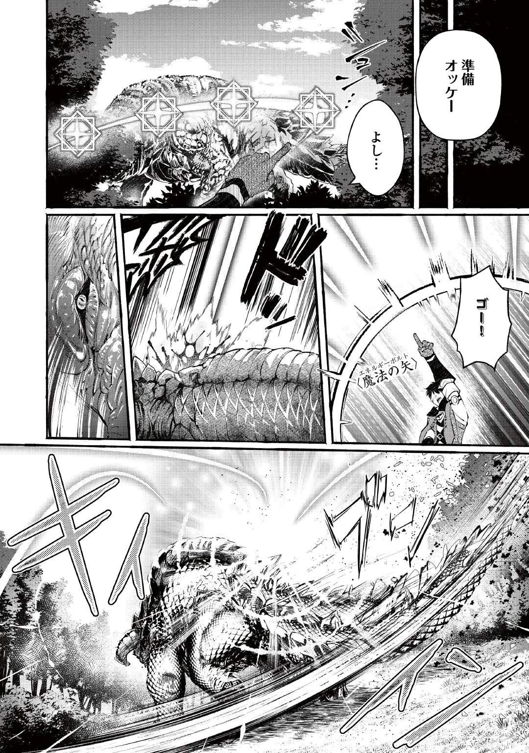 OCHIKOBORE “1” MAHOU TSUKAI WA, KYOU MO MUISHIKI NI CHEAT WO TSUKAU (MANGA) Chap 58 - Pic 18