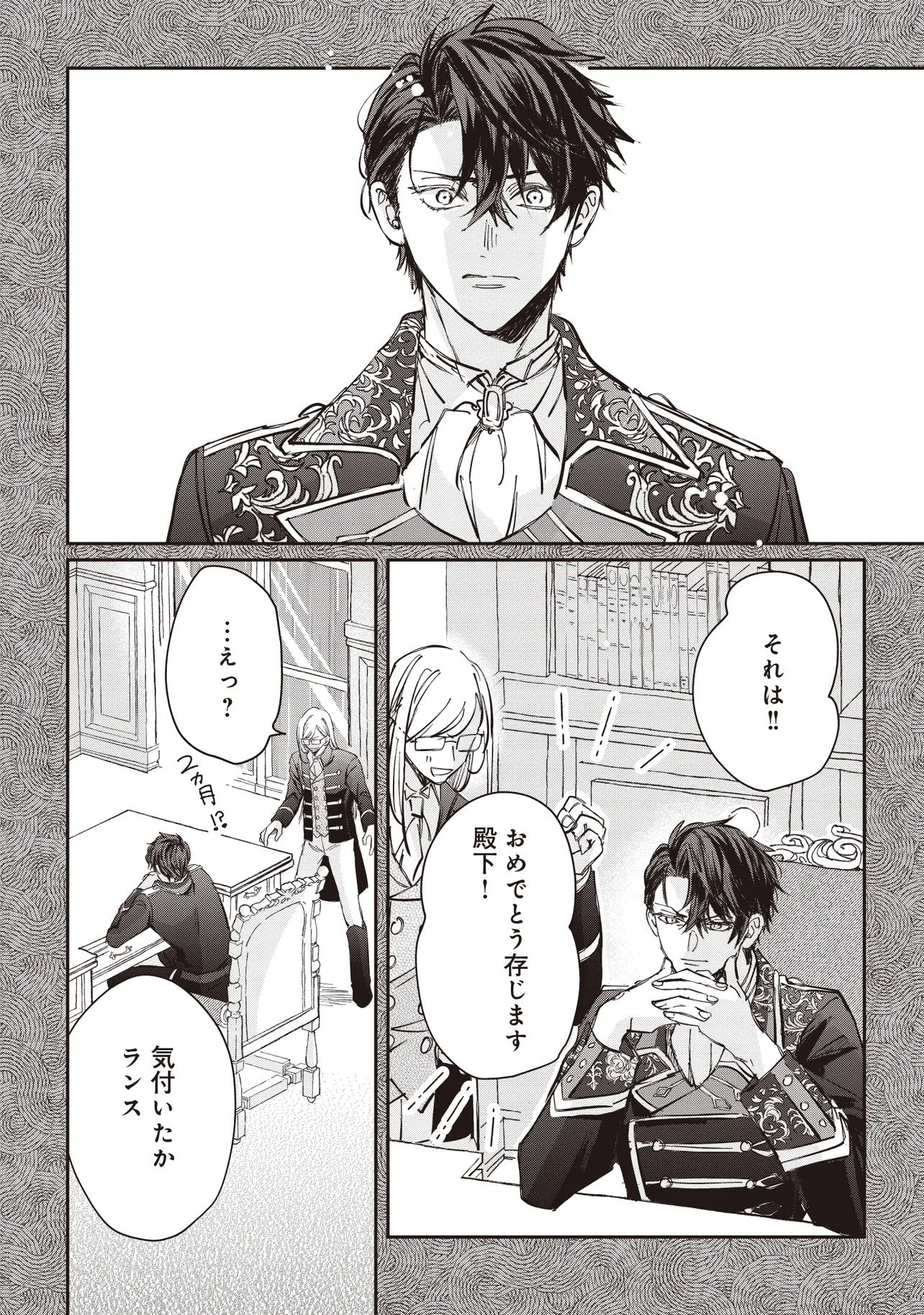 WASURERARETA KISAKI DESU NO DE HATSUKOI NO DANNA-SAMA NI OKURU SHIAWASE NA SAIKON Chap 5.2 - Pic 2