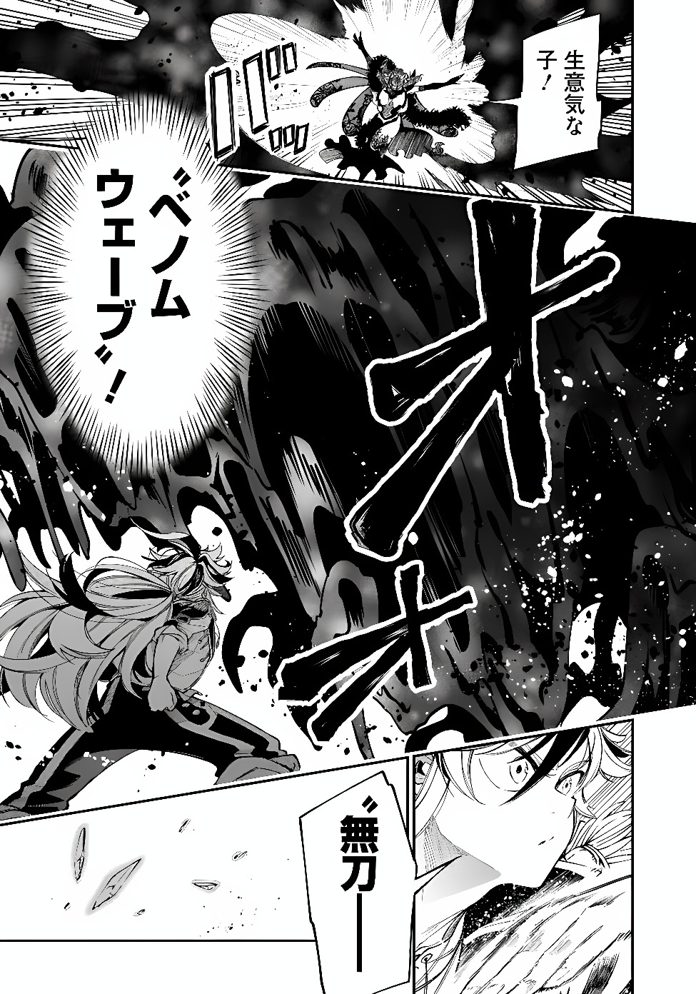 KEN WO MOTANAI KENSEI, KIZOKU NI SHIHAI SARETA KISHI GAKUEN DE MUSOU SURU - RAW Chap 19.2 - Pic 8