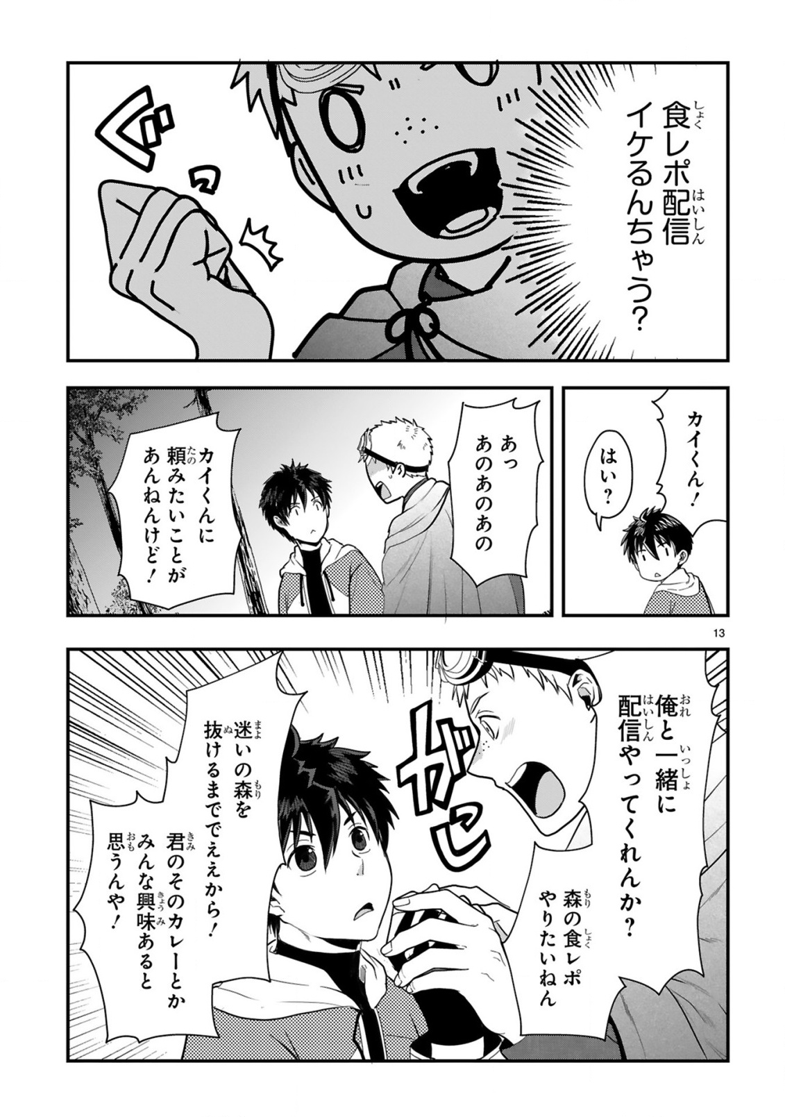 CURRY WO TABETE LEVEL UP!: CURRY WO TANOSHINDE ITA DAKE NA NO NI ITSUNOMANIKA SAIKYOU PLAYER NI NATTE IMASHITA Chap 5 - Pic 13