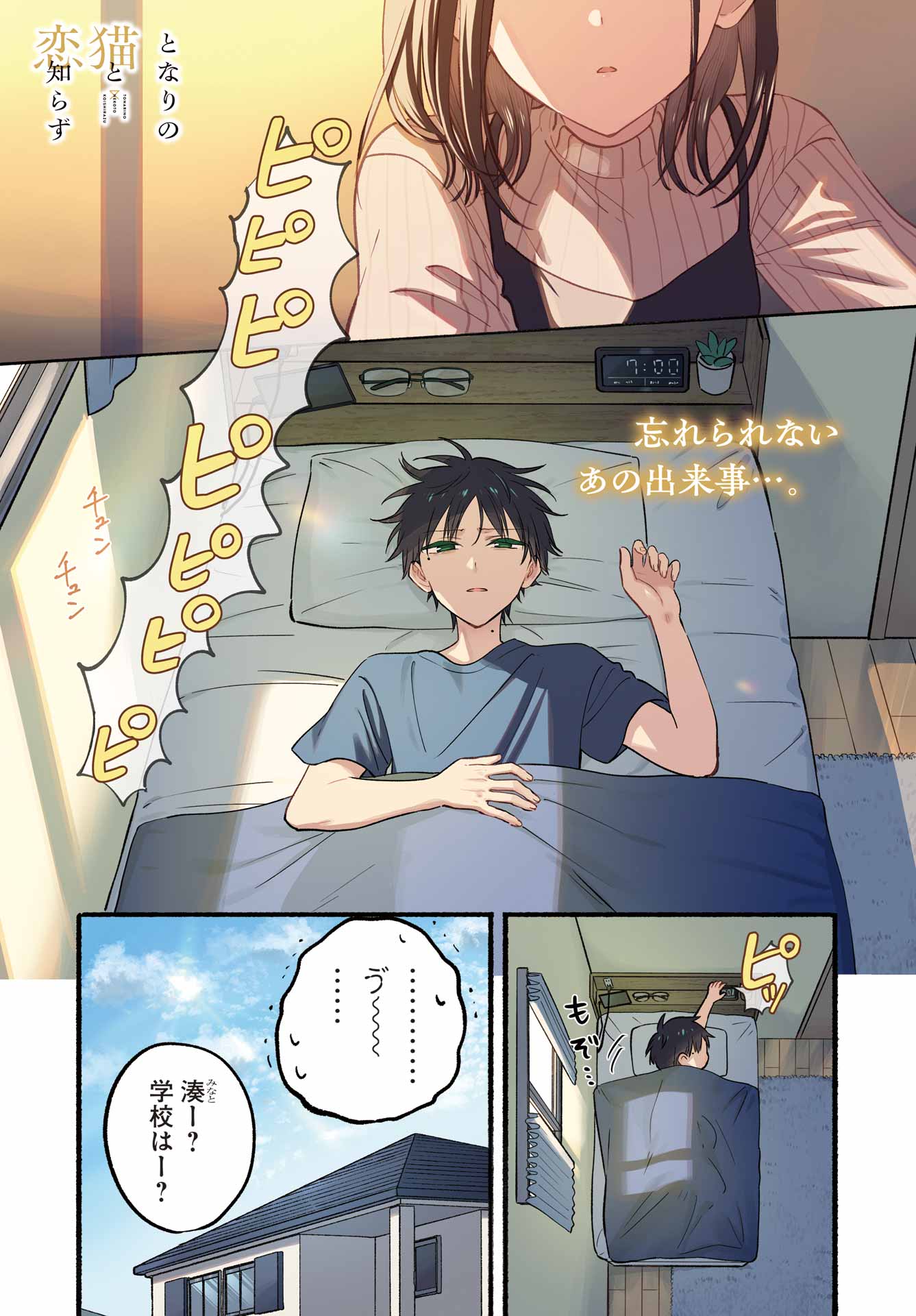 TONARI NO NEKO TO KOI SHIRAZU Chap 38 - Pic 2