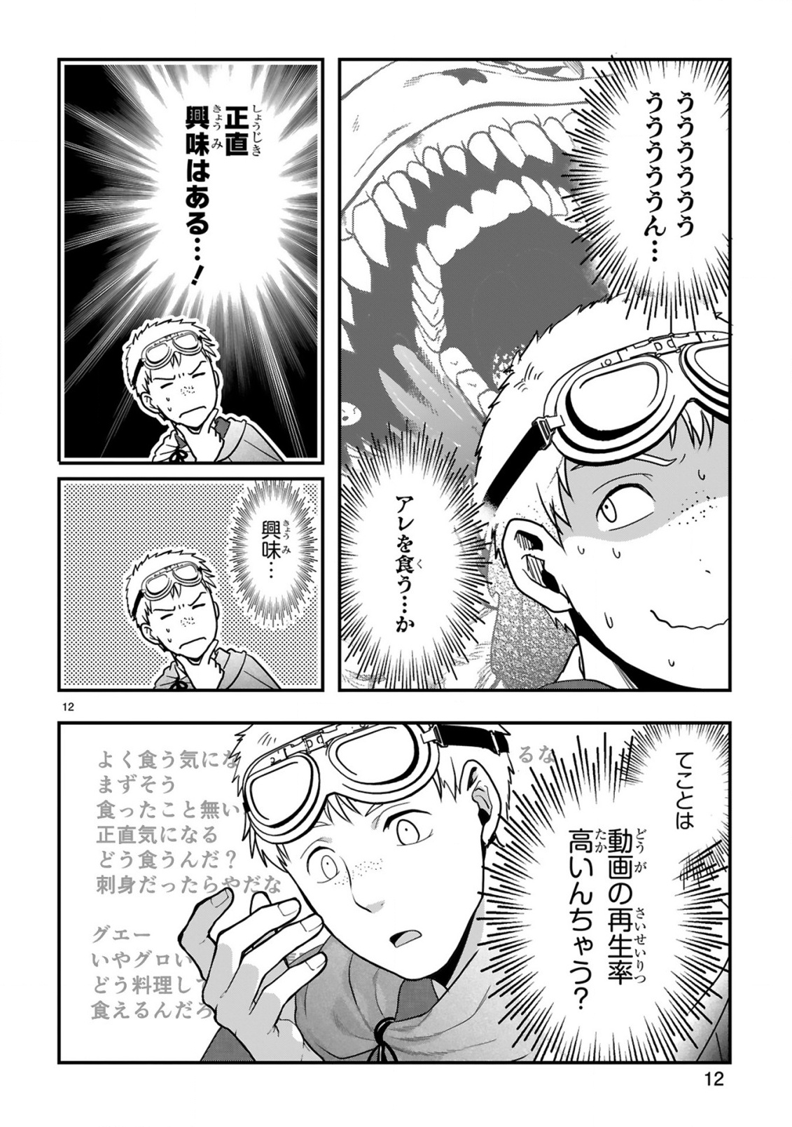 CURRY WO TABETE LEVEL UP!: CURRY WO TANOSHINDE ITA DAKE NA NO NI ITSUNOMANIKA SAIKYOU PLAYER NI NATTE IMASHITA Chap 5 - Pic 12