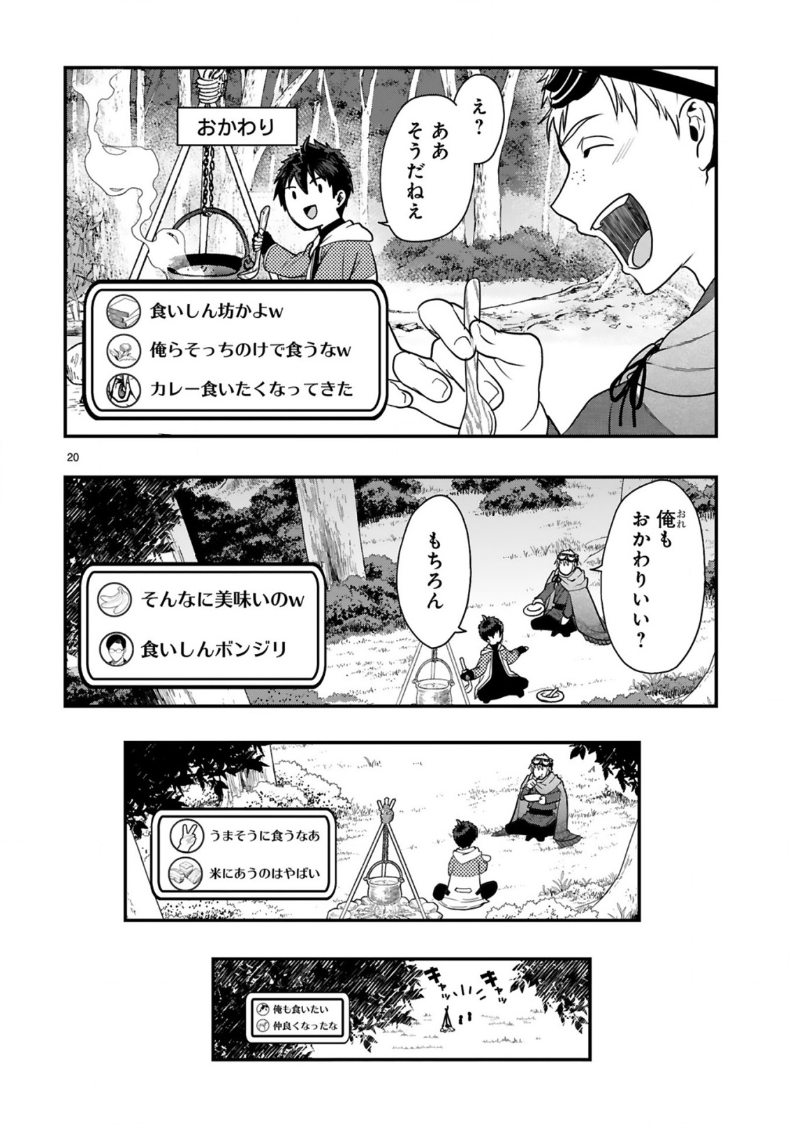 CURRY WO TABETE LEVEL UP!: CURRY WO TANOSHINDE ITA DAKE NA NO NI ITSUNOMANIKA SAIKYOU PLAYER NI NATTE IMASHITA Chap 5 - Pic 20