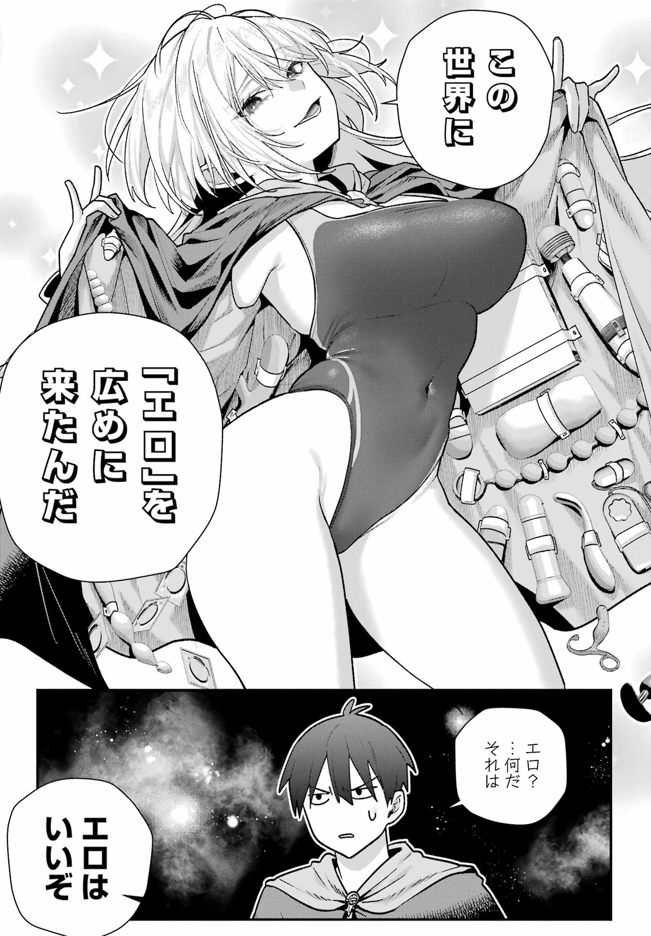 BOKU NO KOUKETSU GA NERAWARETE IRU!? Chap 1 - Pic 22