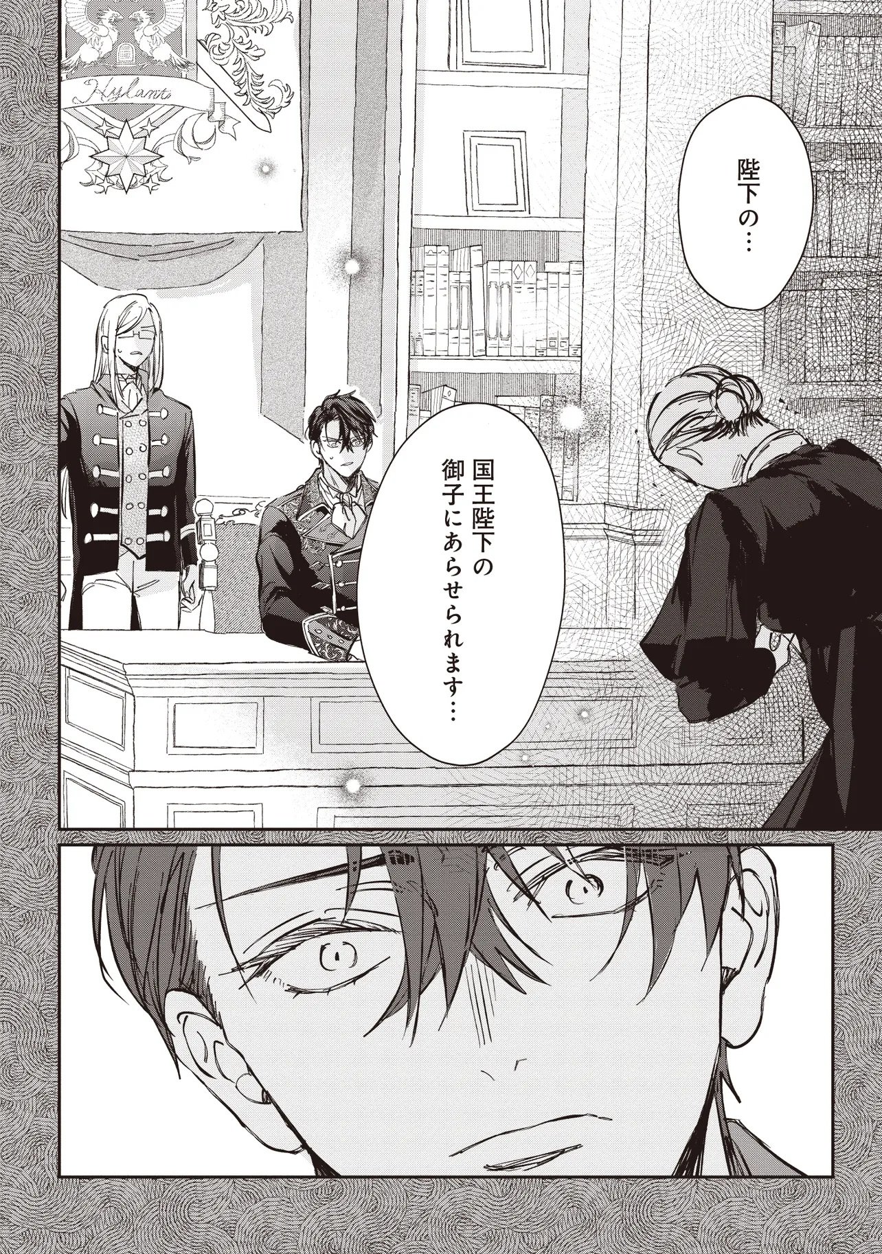 WASURERARETA KISAKI DESU NO DE HATSUKOI NO DANNA-SAMA NI OKURU SHIAWASE NA SAIKON Chap 5.2 - Pic 4