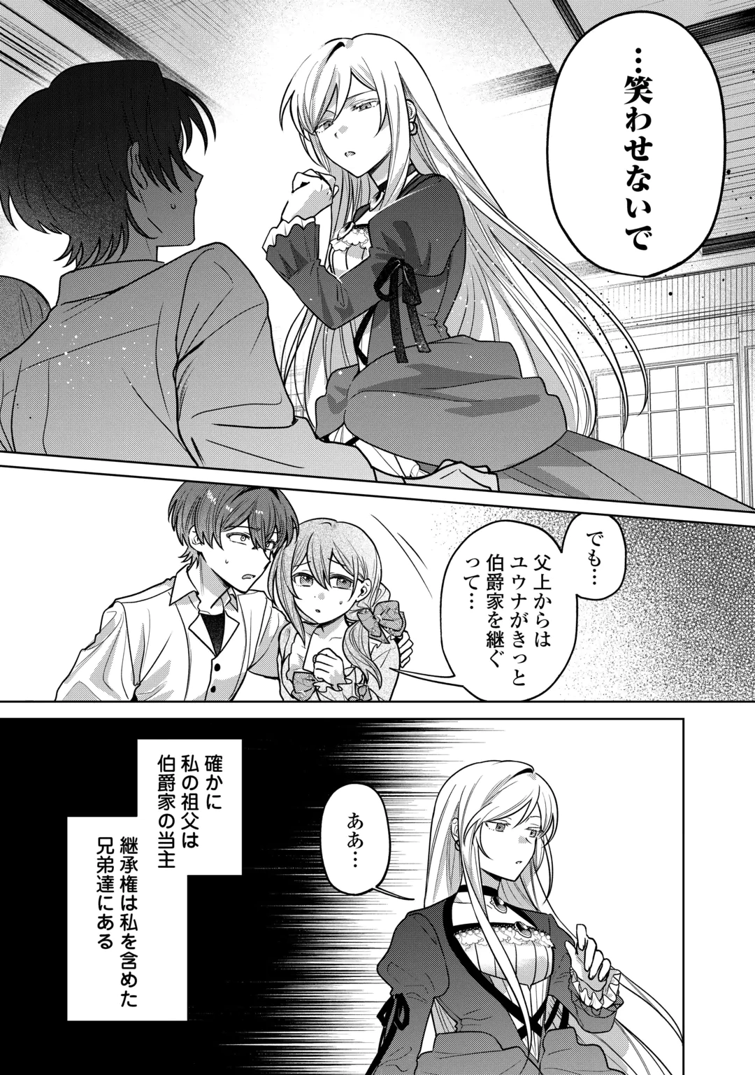 OSANANAJIMI WO YUSEN SURU KONYAKU SHA NI WA UNZARIDA Chap 2 - Pic 20