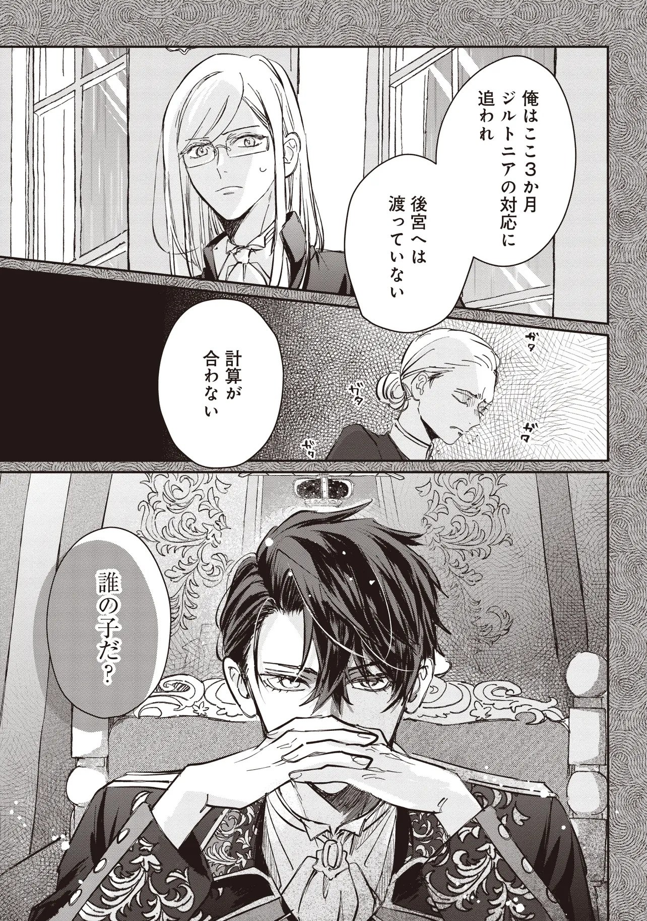 WASURERARETA KISAKI DESU NO DE HATSUKOI NO DANNA-SAMA NI OKURU SHIAWASE NA SAIKON Chap 5.2 - Pic 3