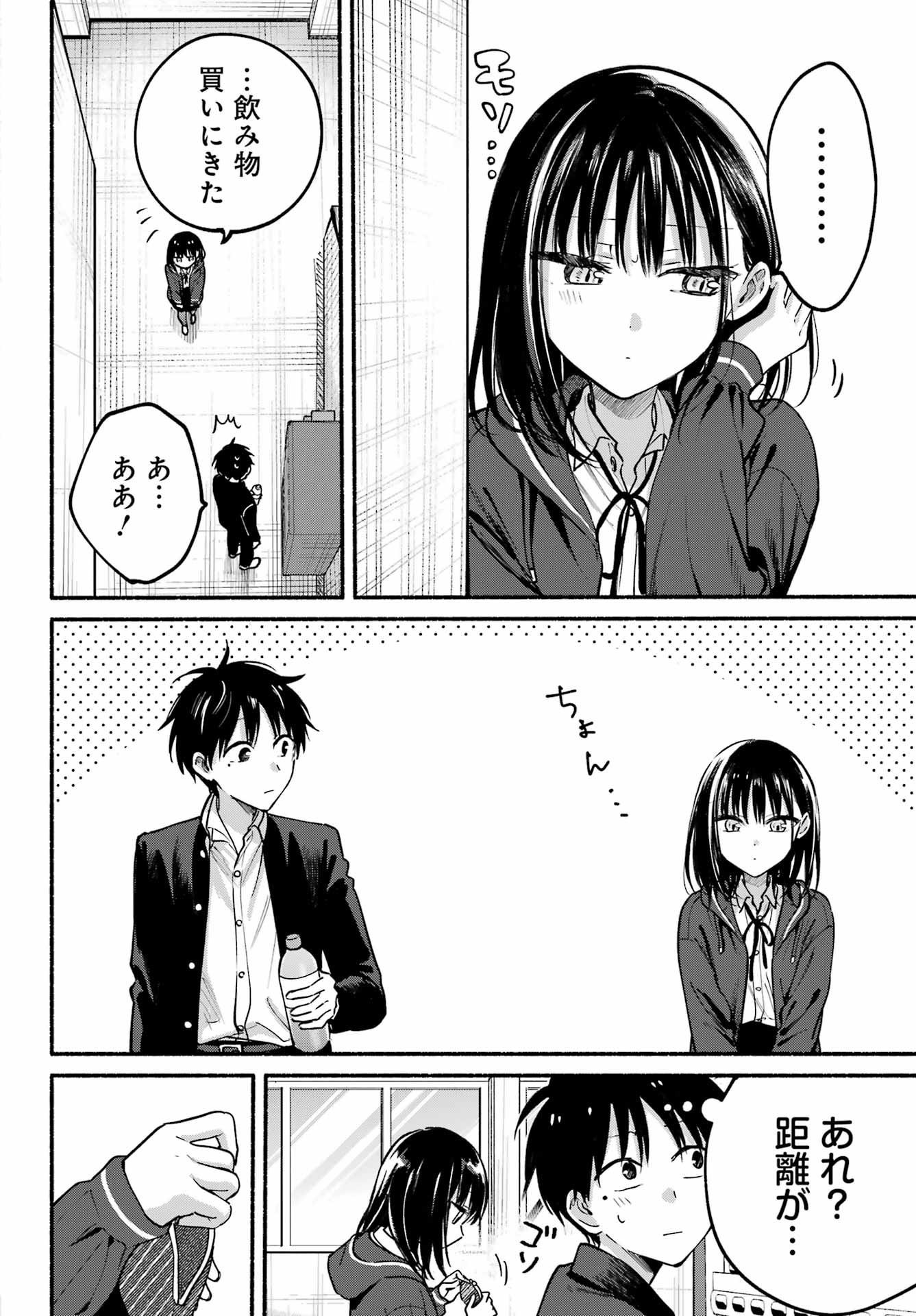 TONARI NO NEKO TO KOI SHIRAZU Chap 38 - Pic 25
