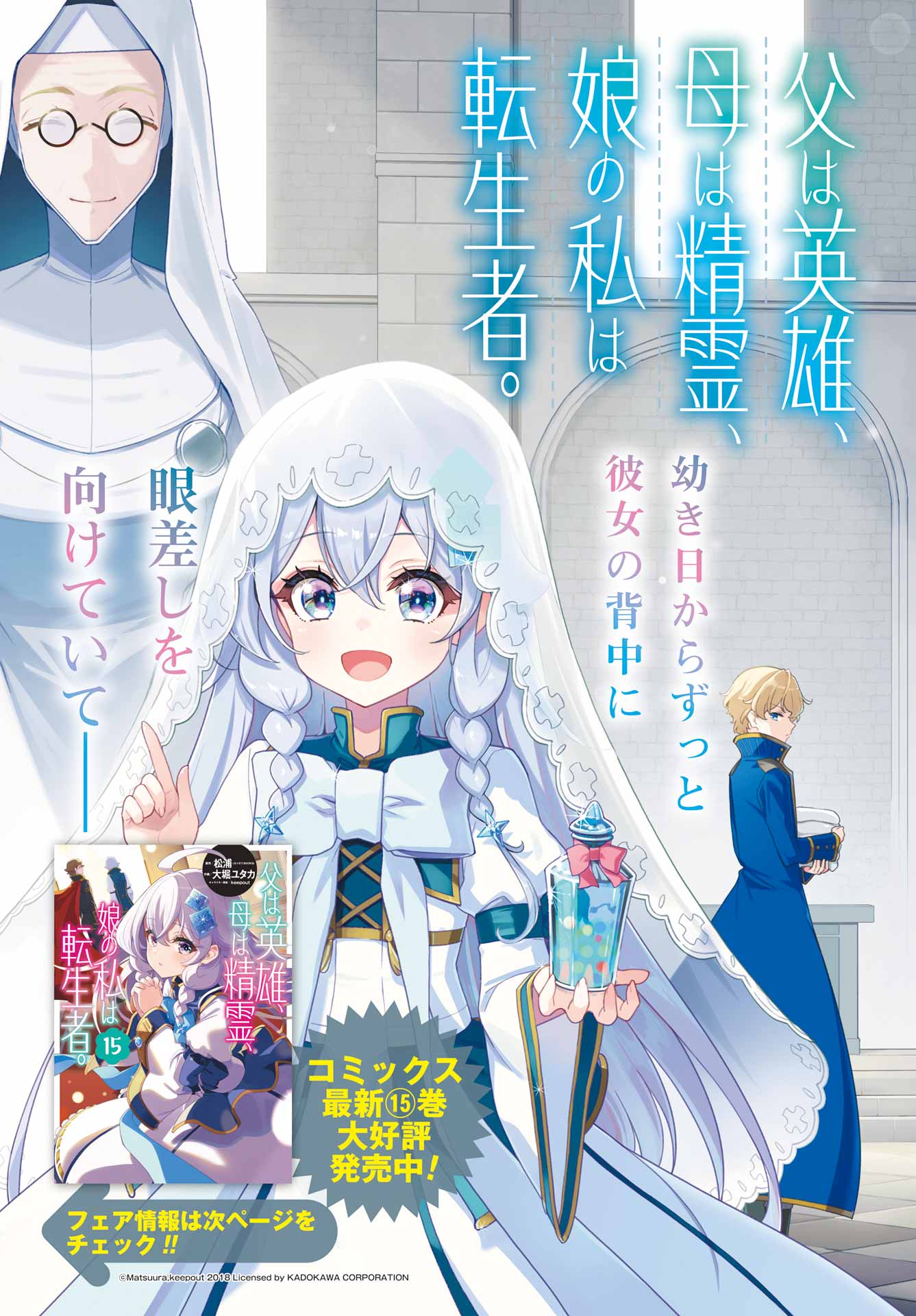 CHICHI WA EIYUU, HAHA WA SEIREI, MUSUME NO WATASHI WA TENSEISHA. (MANGA) - RAW Chap 88 - Pic 3