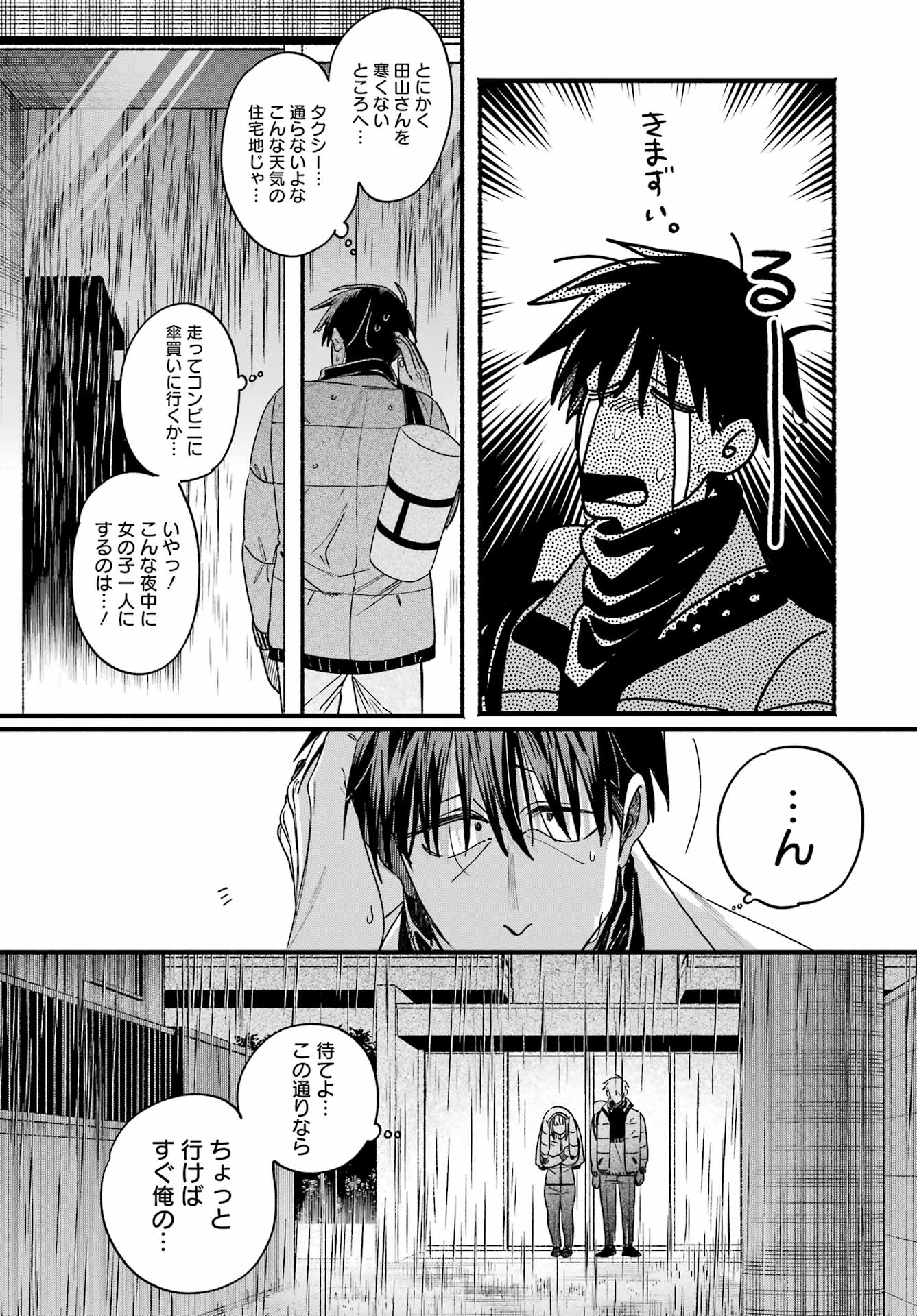 SUPER NO URA DE YANI SUU HANASHI Chap 66 - Pic 16