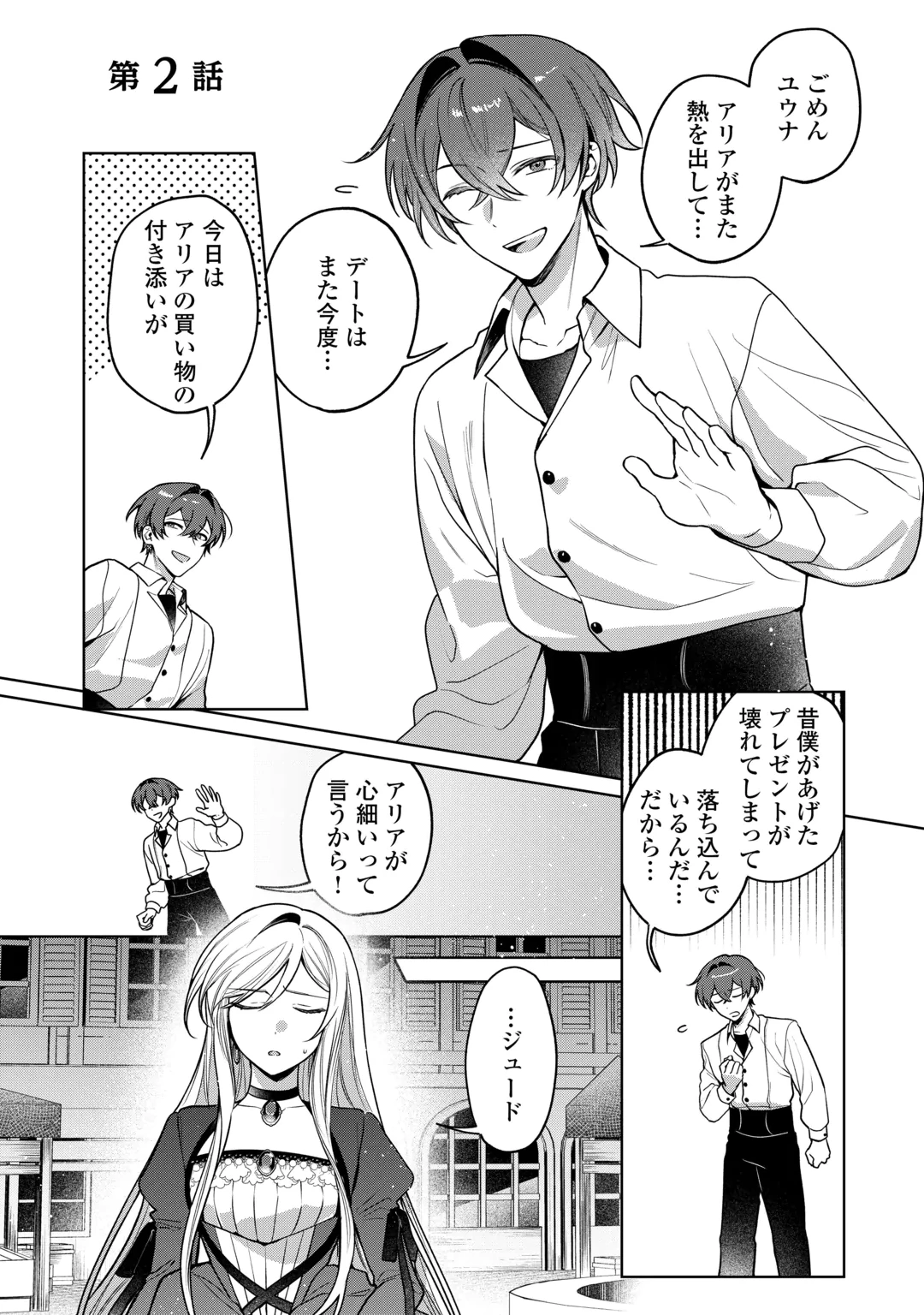OSANANAJIMI WO YUSEN SURU KONYAKU SHA NI WA UNZARIDA Chap 2 - Pic 1