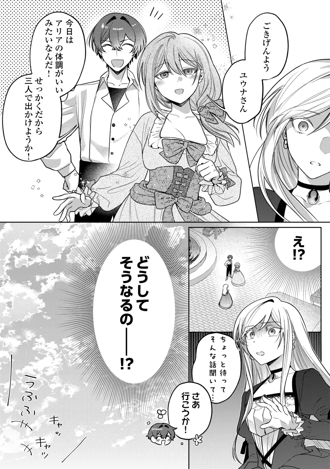 OSANANAJIMI WO YUSEN SURU KONYAKU SHA NI WA UNZARIDA Chap 2 - Pic 9