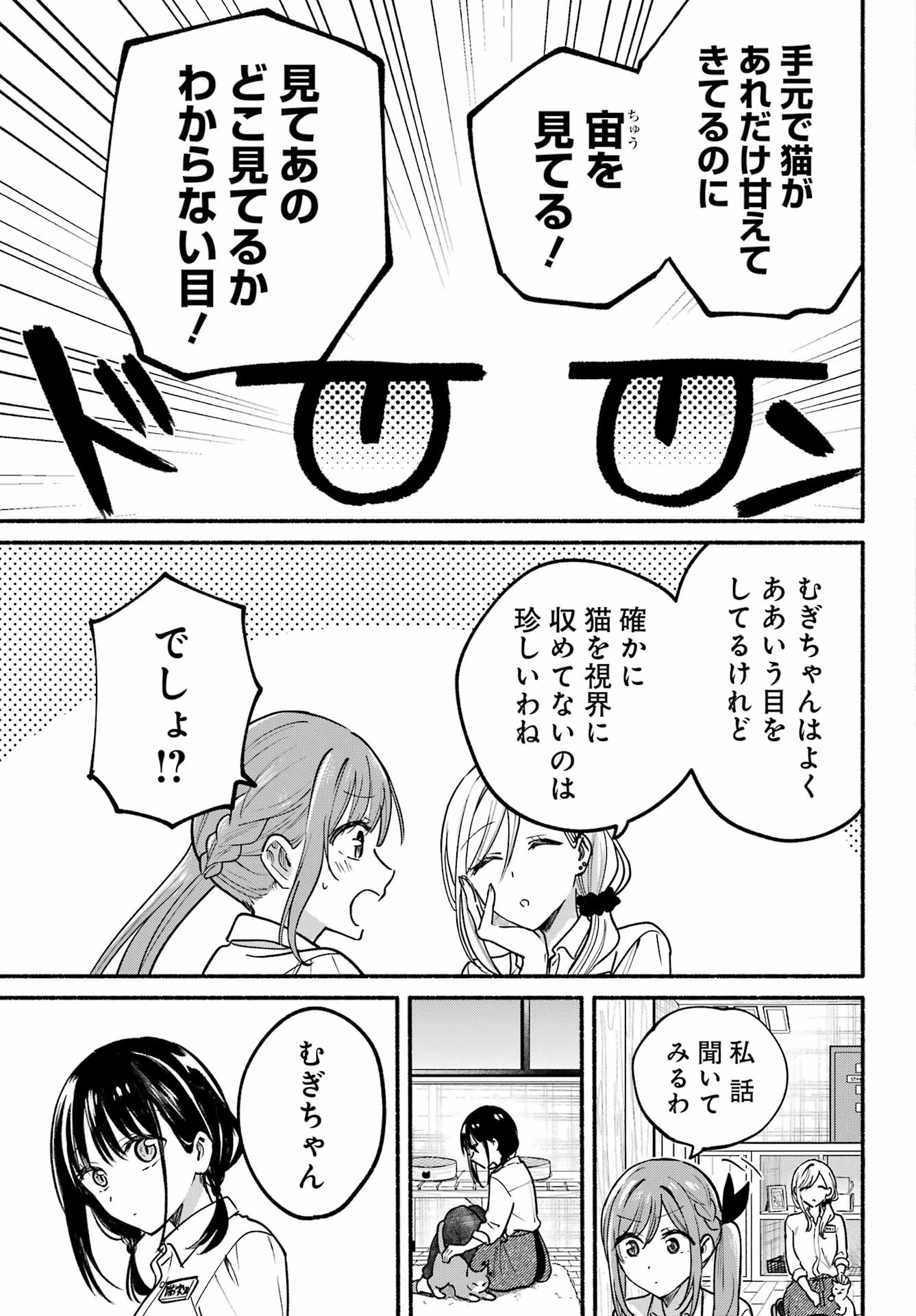 TONARI NO NEKO TO KOI SHIRAZU Chap 38 - Pic 14