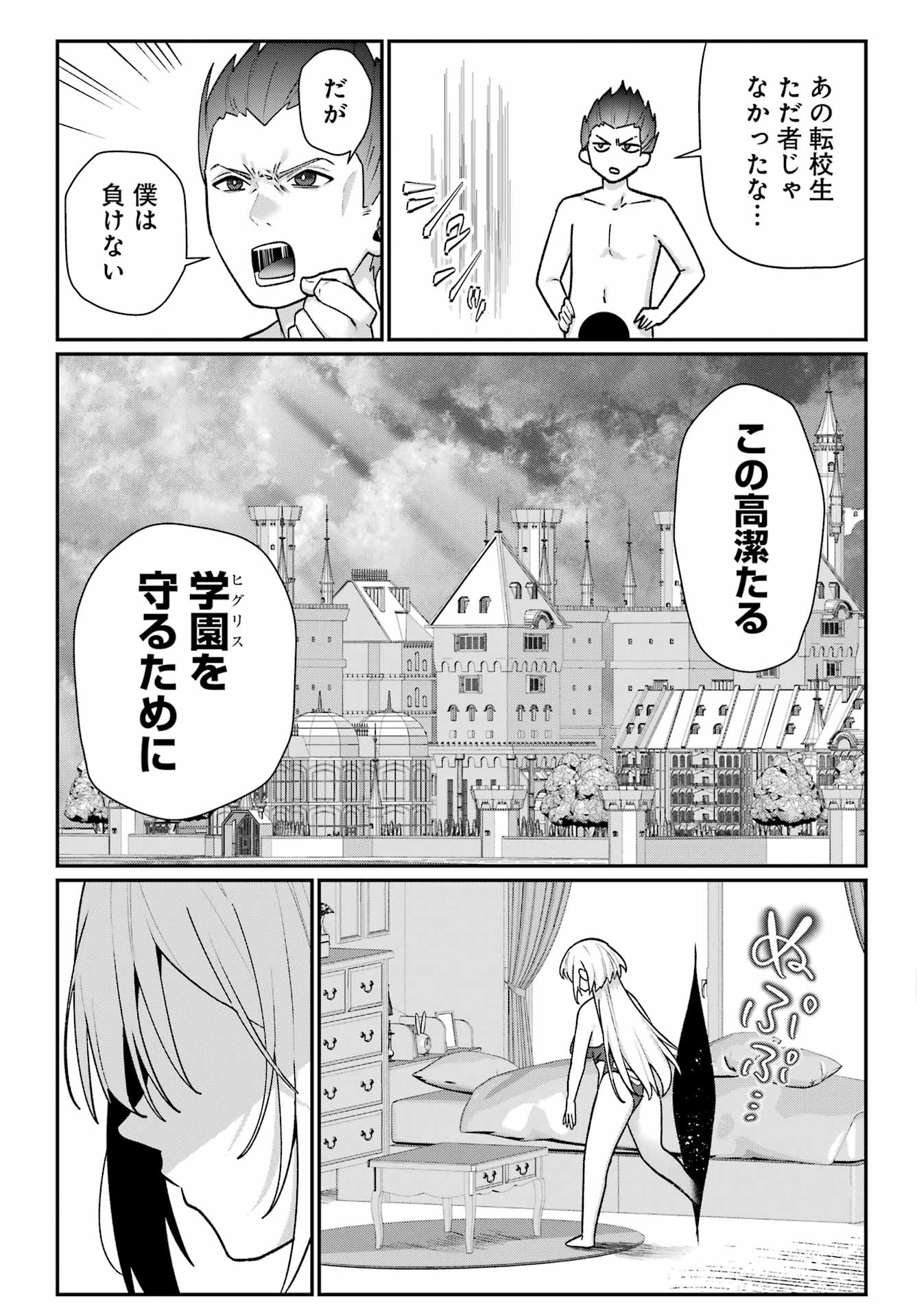 BOKU NO KOUKETSU GA NERAWARETE IRU!? Chap 1 - Pic 47
