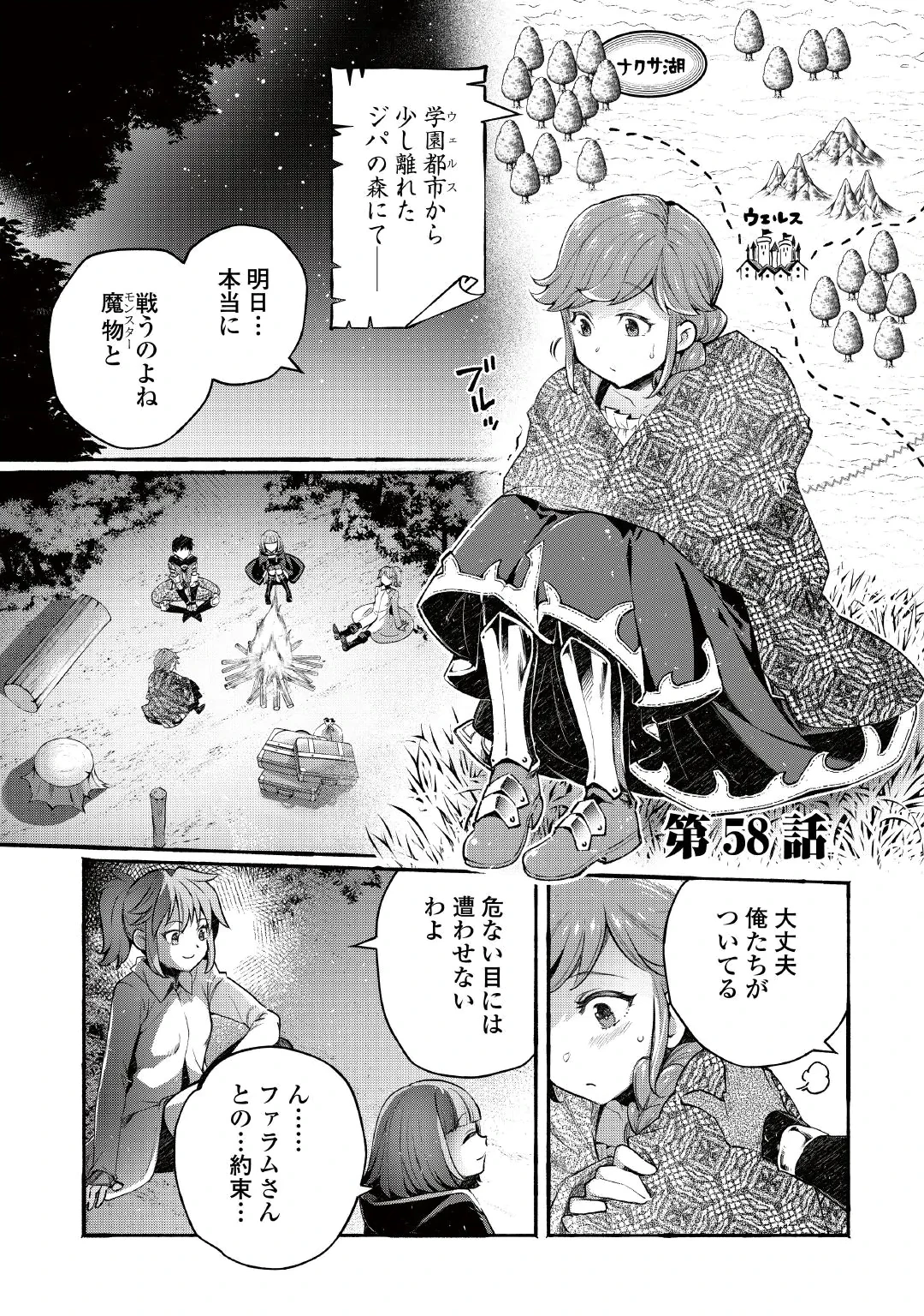 OCHIKOBORE “1” MAHOU TSUKAI WA, KYOU MO MUISHIKI NI CHEAT WO TSUKAU (MANGA) Chap 58 - Pic 1