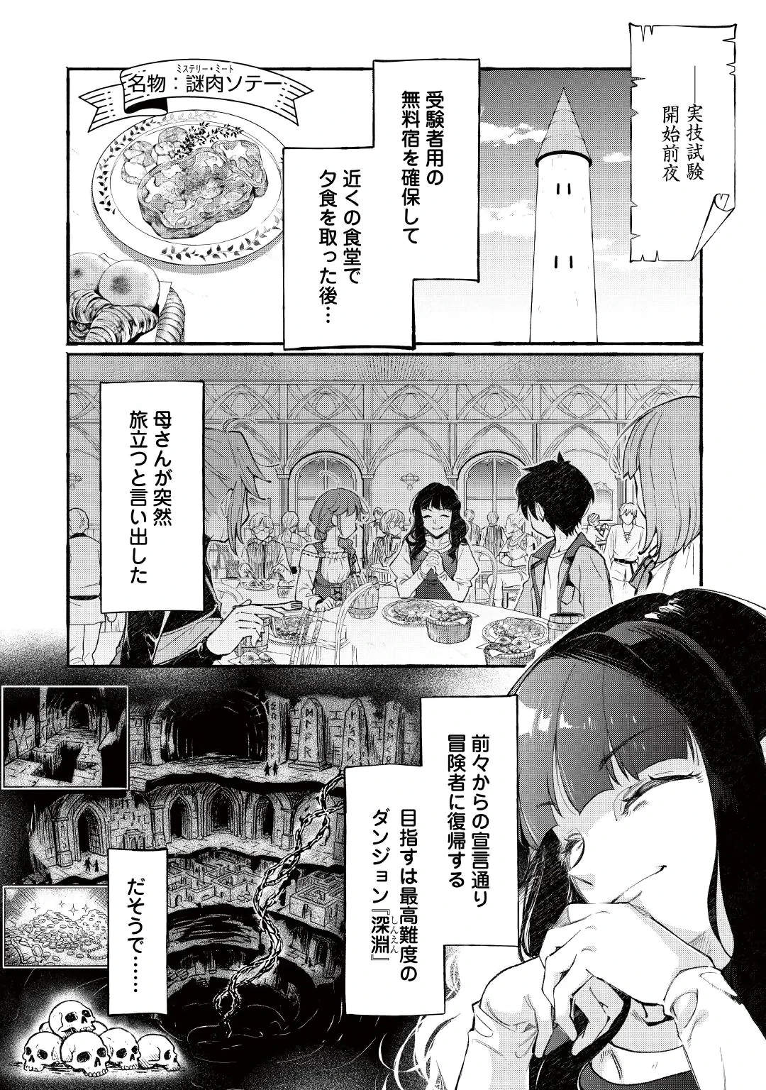 OCHIKOBORE “1” MAHOU TSUKAI WA, KYOU MO MUISHIKI NI CHEAT WO TSUKAU (MANGA) Chap 58 - Pic 2
